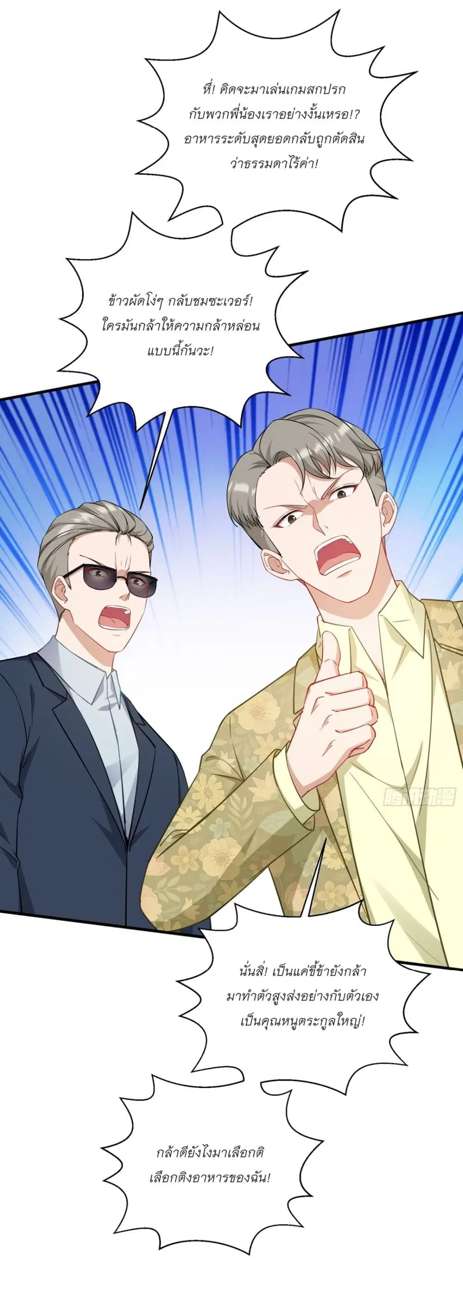 Became a Billionaire After Dog Licking Improperly ตอนที่ 114 หน้า 3