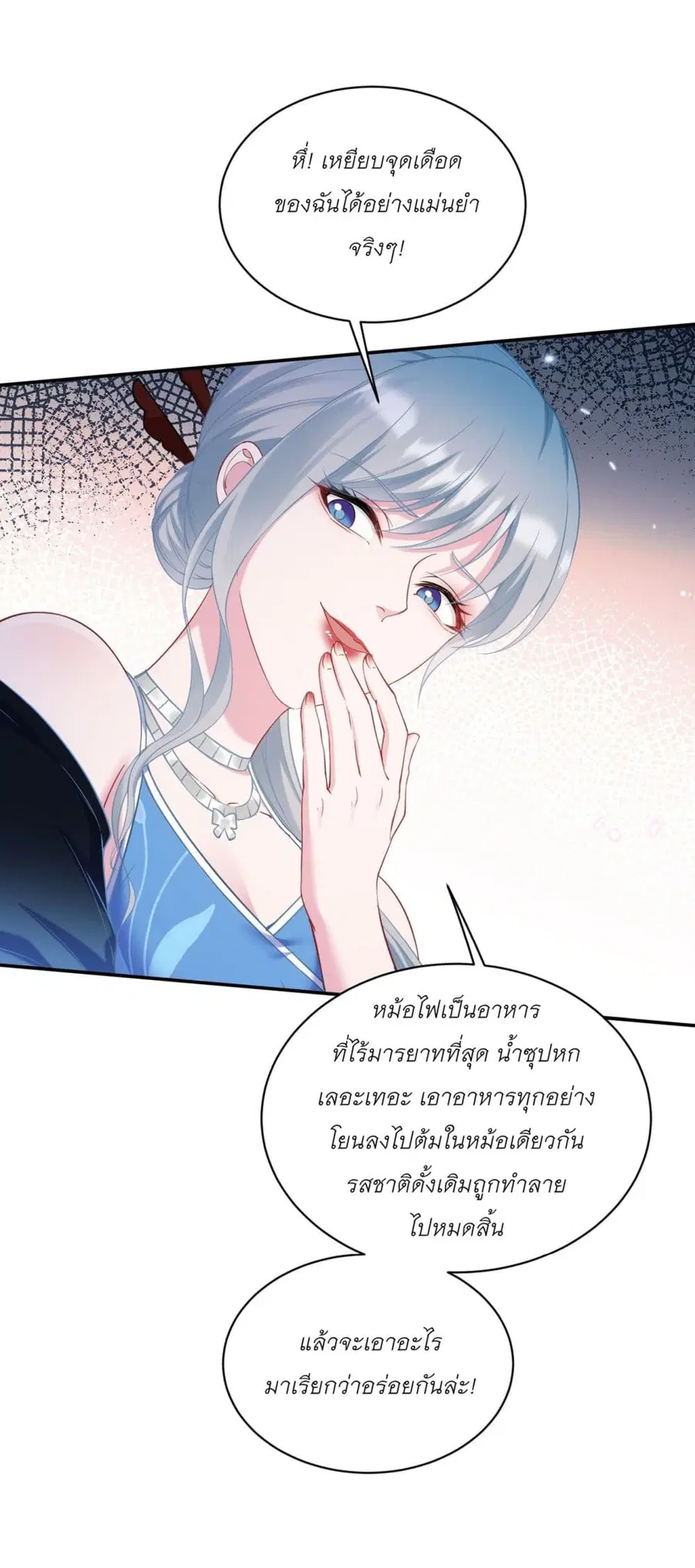 Became a Billionaire After Dog Licking Improperly ตอนที่ 115 หน้า 3