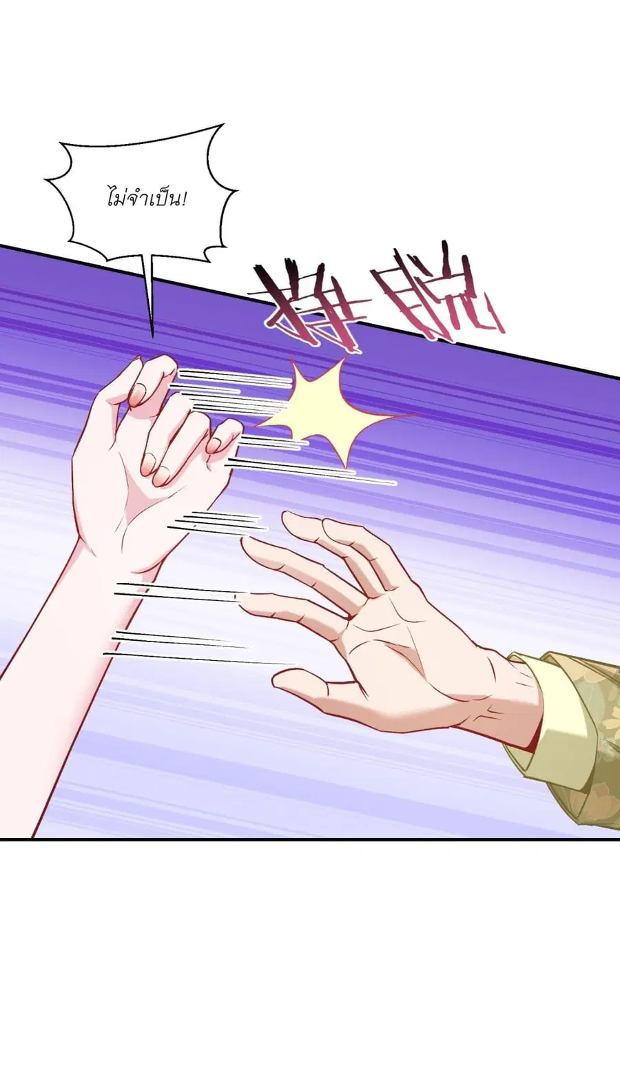 Became a Billionaire After Dog Licking Improperly ตอนที่ 116 หน้า 2