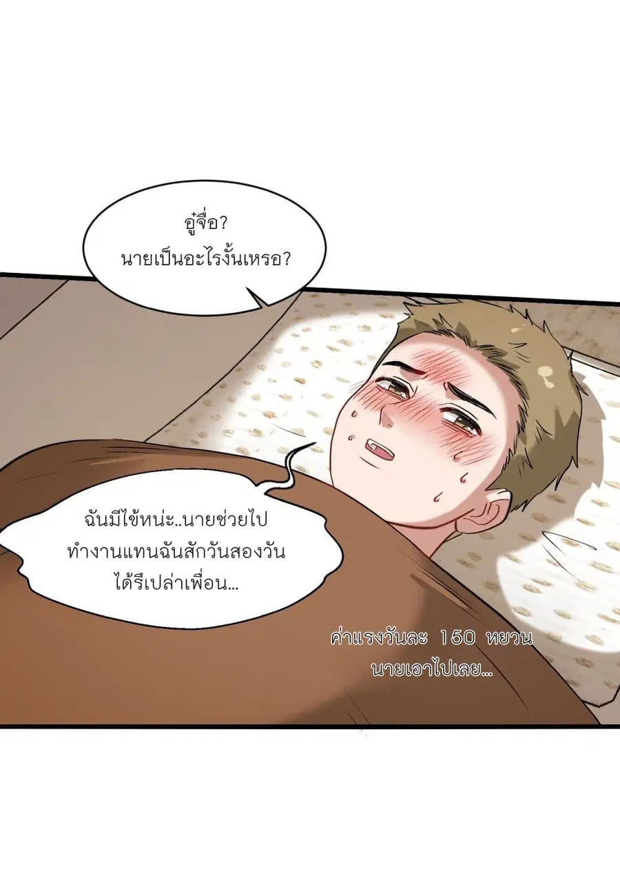 Became a Billionaire After Dog Licking Improperly ตอนที่ 12 หน้า 3
