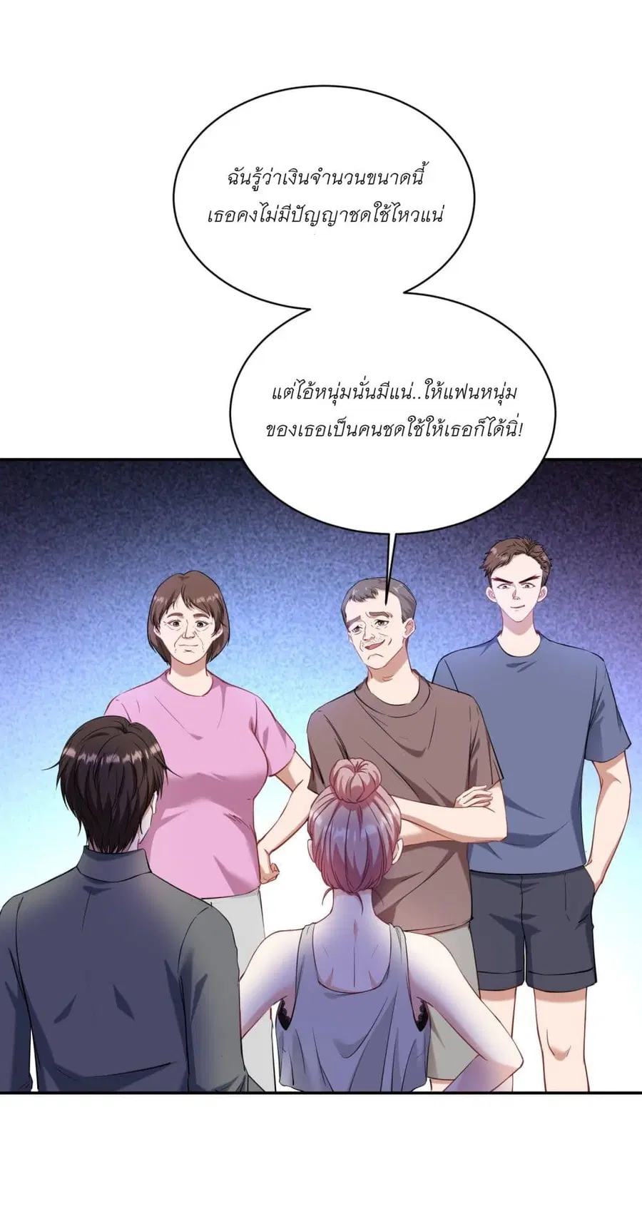 Became a Billionaire After Dog Licking Improperly ตอนที่ 121 หน้า 2