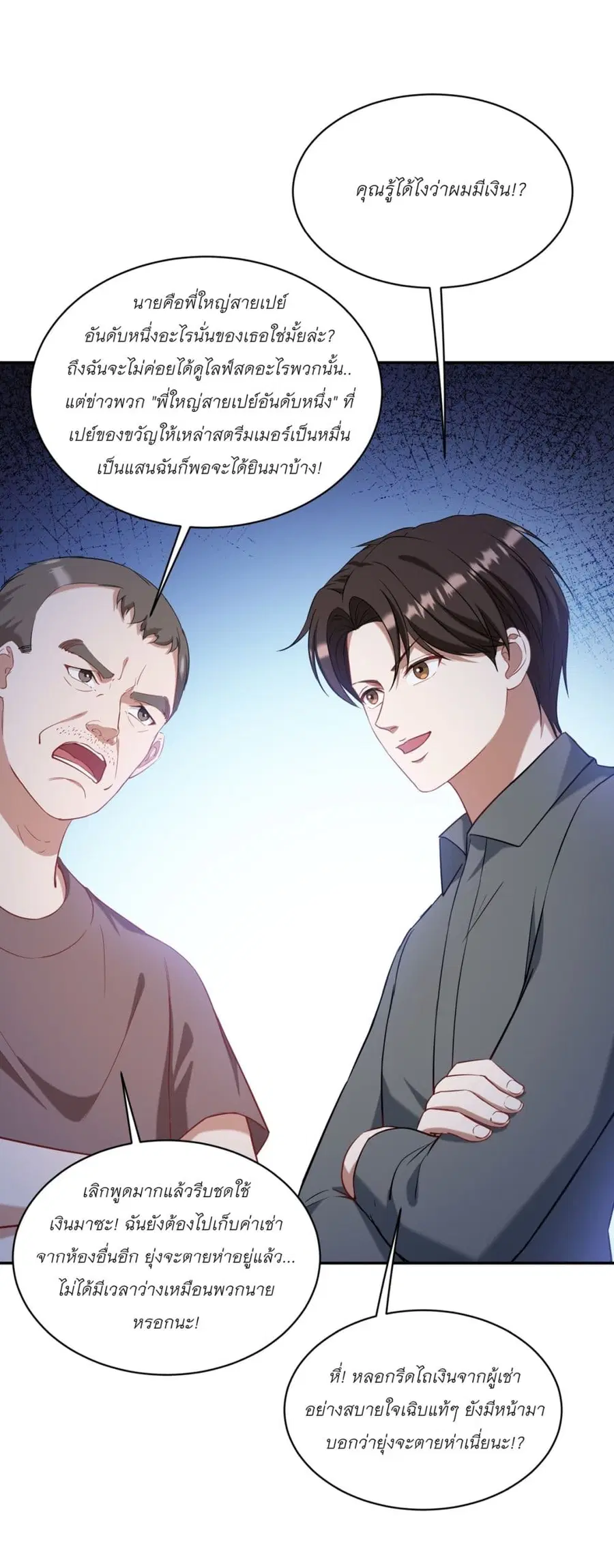 Became a Billionaire After Dog Licking Improperly ตอนที่ 121 หน้า 3