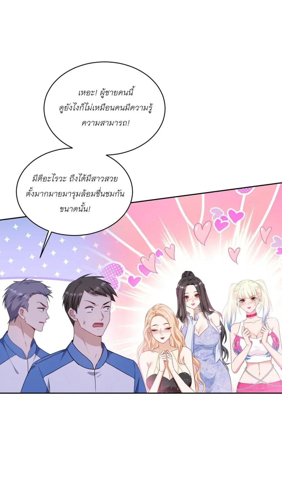 Became a Billionaire After Dog Licking Improperly ตอนที่ 127 หน้า 2