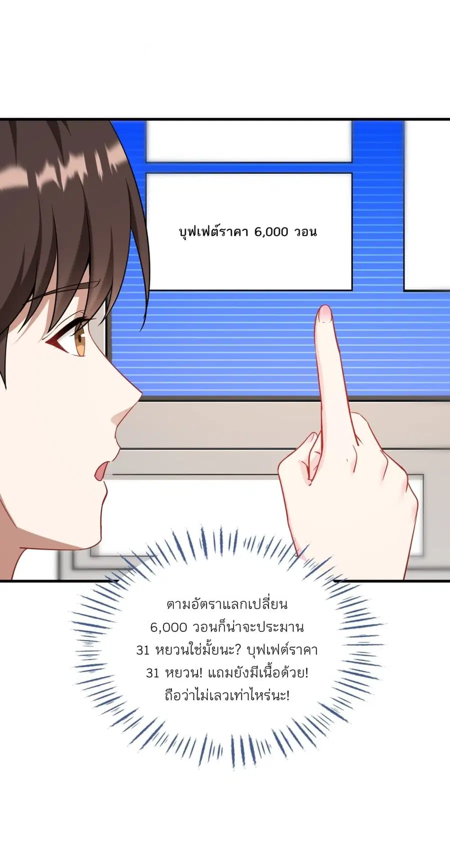 Became a Billionaire After Dog Licking Improperly ตอนที่ 133 หน้า 3