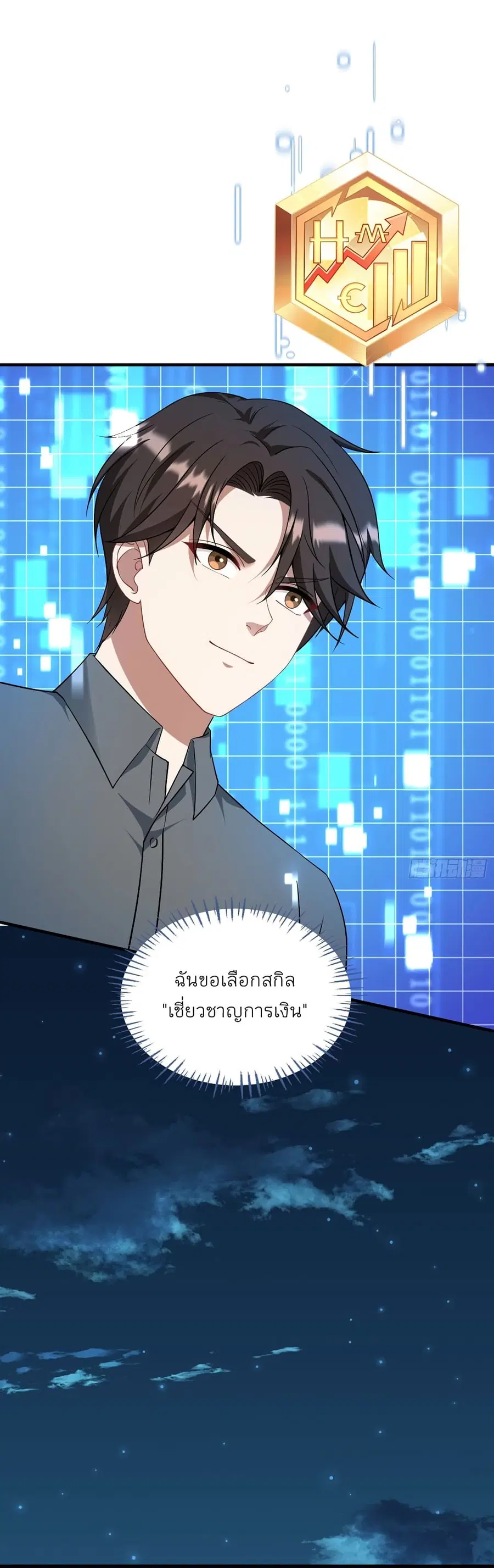 Became a Billionaire After Dog Licking Improperly ตอนที่ 137 หน้า 2