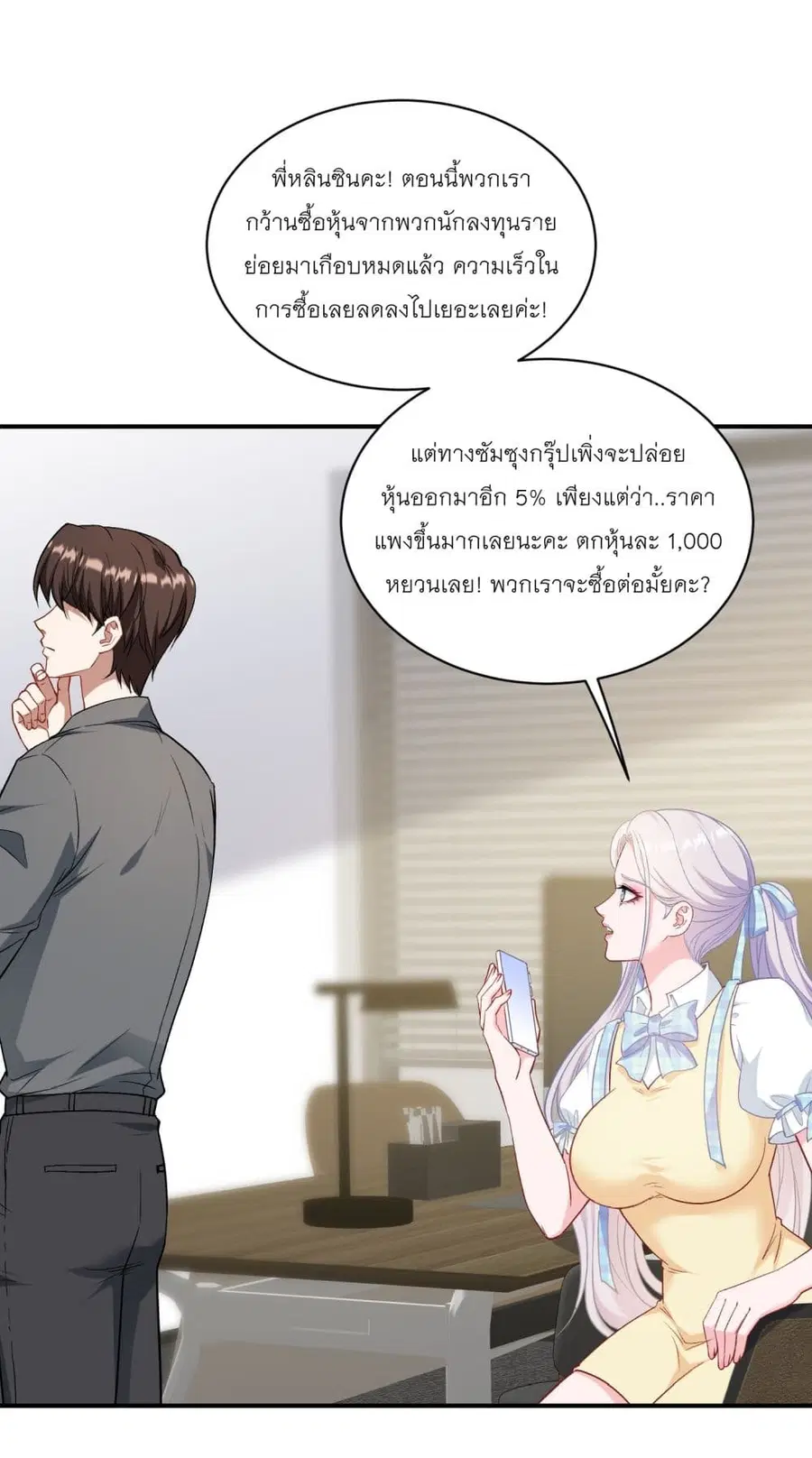 Became a Billionaire After Dog Licking Improperly ตอนที่ 138 หน้า 2