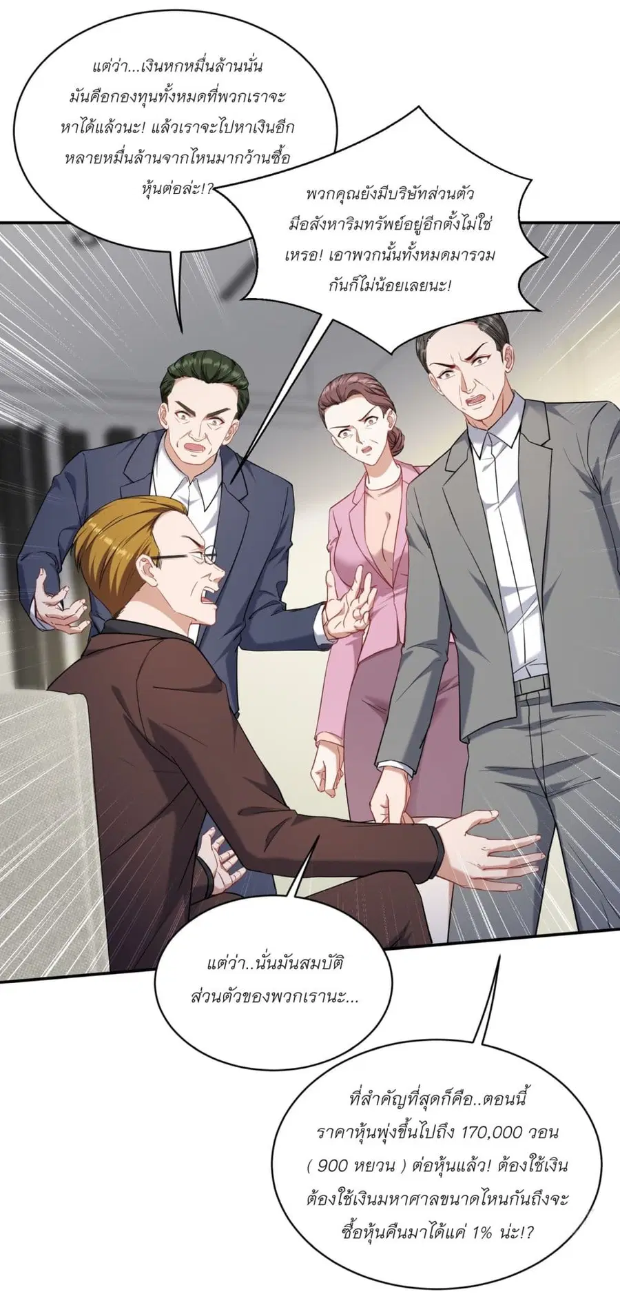 Became a Billionaire After Dog Licking Improperly ตอนที่ 139 หน้า 2