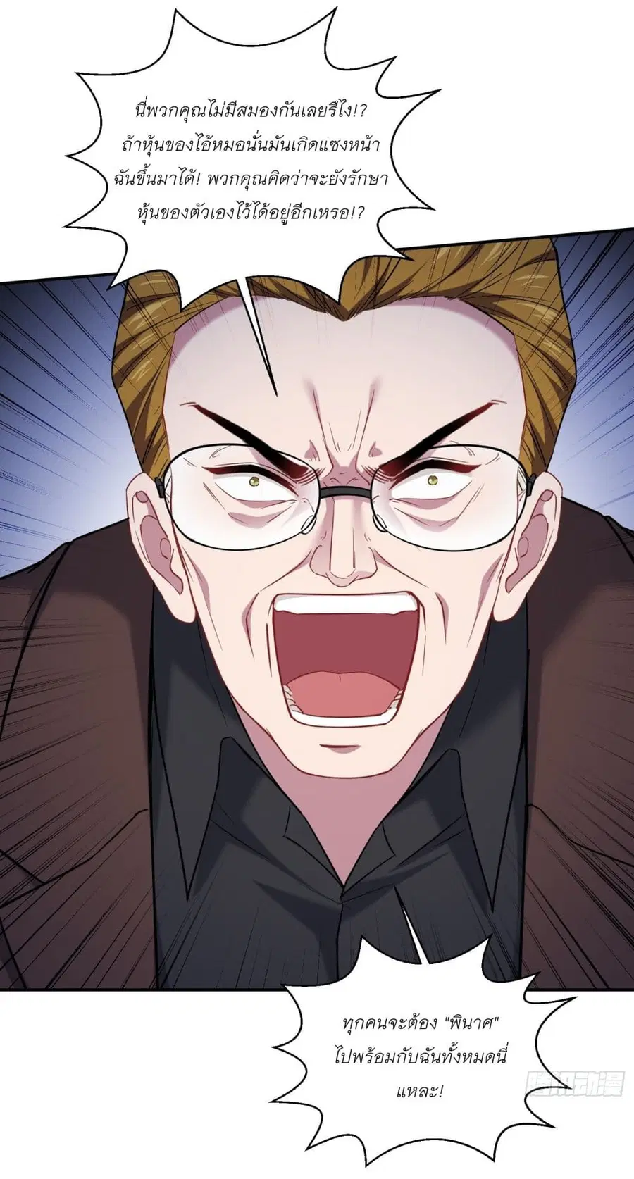 Became a Billionaire After Dog Licking Improperly ตอนที่ 139 หน้า 3
