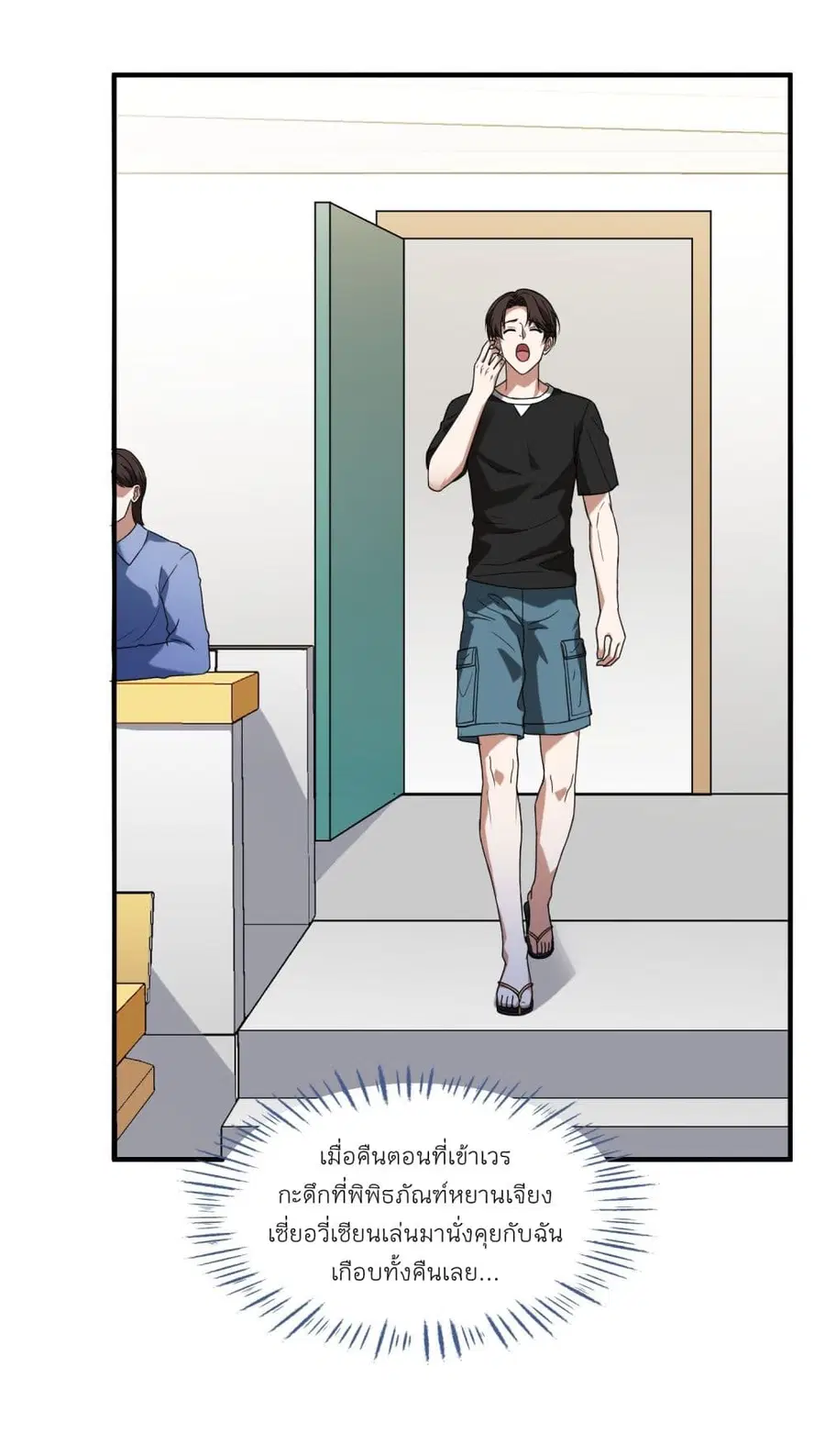 Became a Billionaire After Dog Licking Improperly ตอนที่ 14 หน้า 3