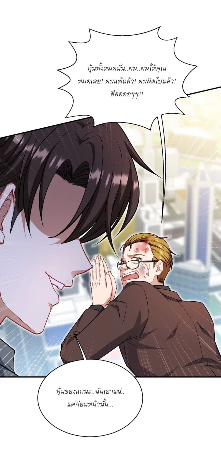 Became a Billionaire After Dog Licking Improperly ตอนที่ 141 หน้า 2