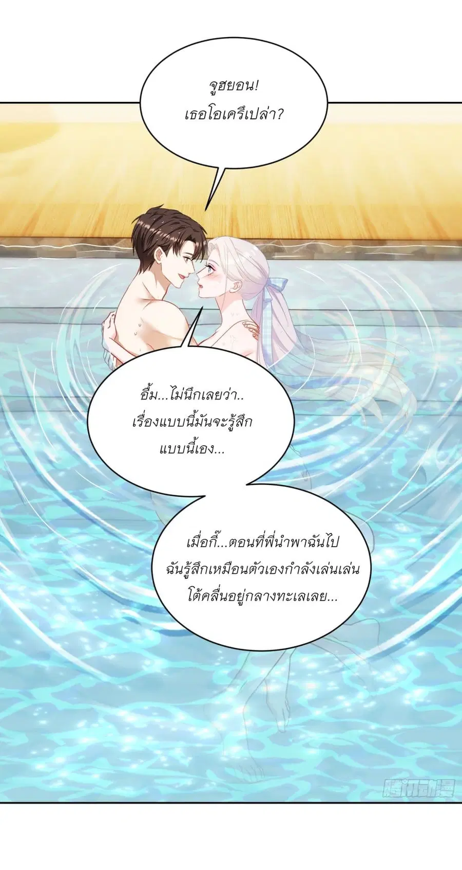 Became a Billionaire After Dog Licking Improperly ตอนที่ 143 หน้า 2