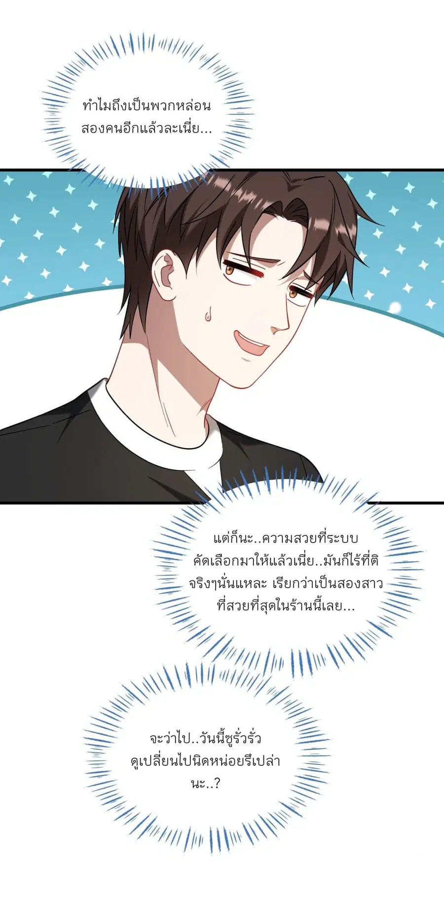 Became a Billionaire After Dog Licking Improperly ตอนที่ 147 หน้า 2