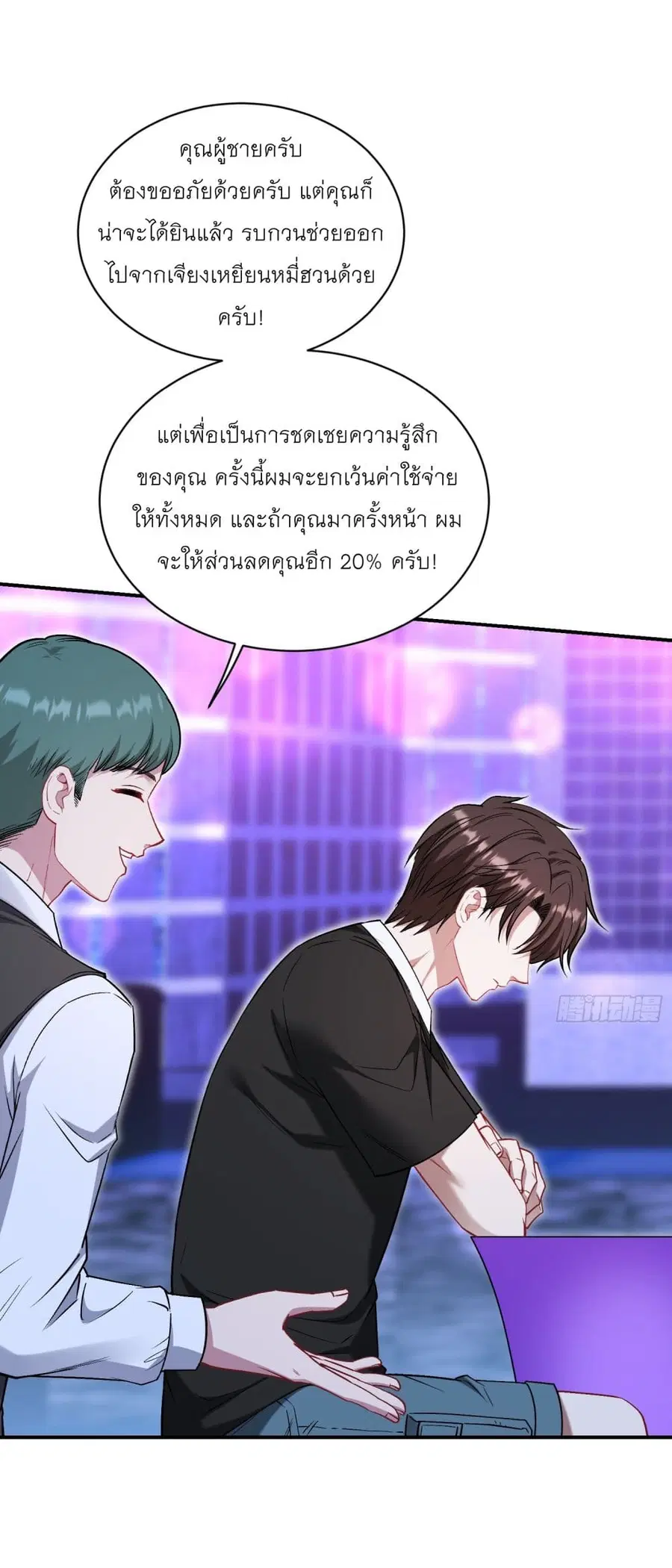 Became a Billionaire After Dog Licking Improperly ตอนที่ 148 หน้า 2