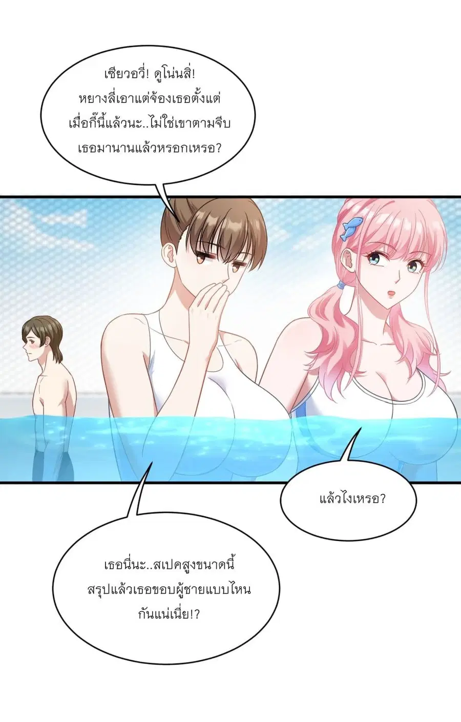 Became a Billionaire After Dog Licking Improperly ตอนที่ 15 หน้า 3