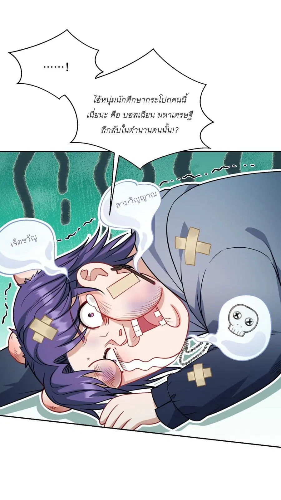 Became a Billionaire After Dog Licking Improperly ตอนที่ 150 หน้า 2