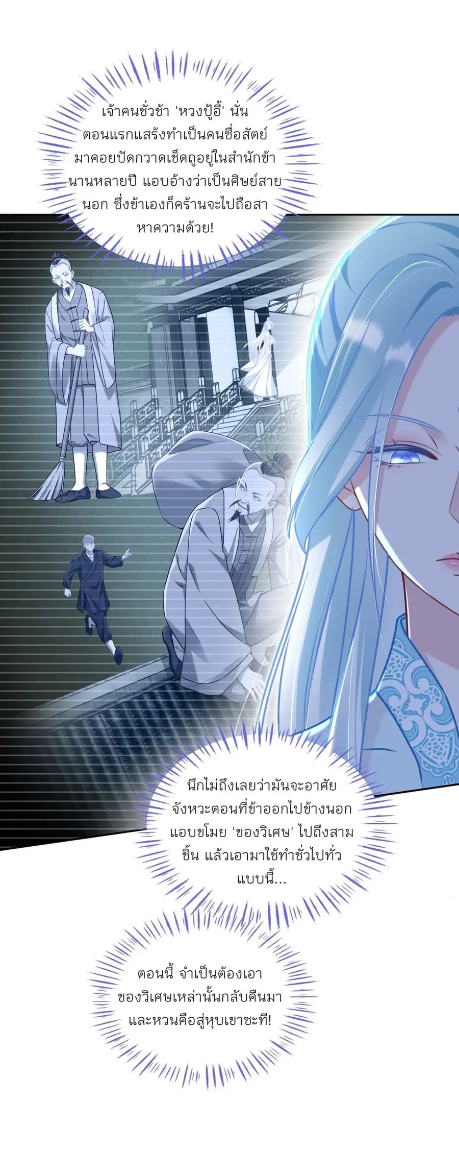 Became a Billionaire After Dog Licking Improperly ตอนที่ 153 หน้า 3
