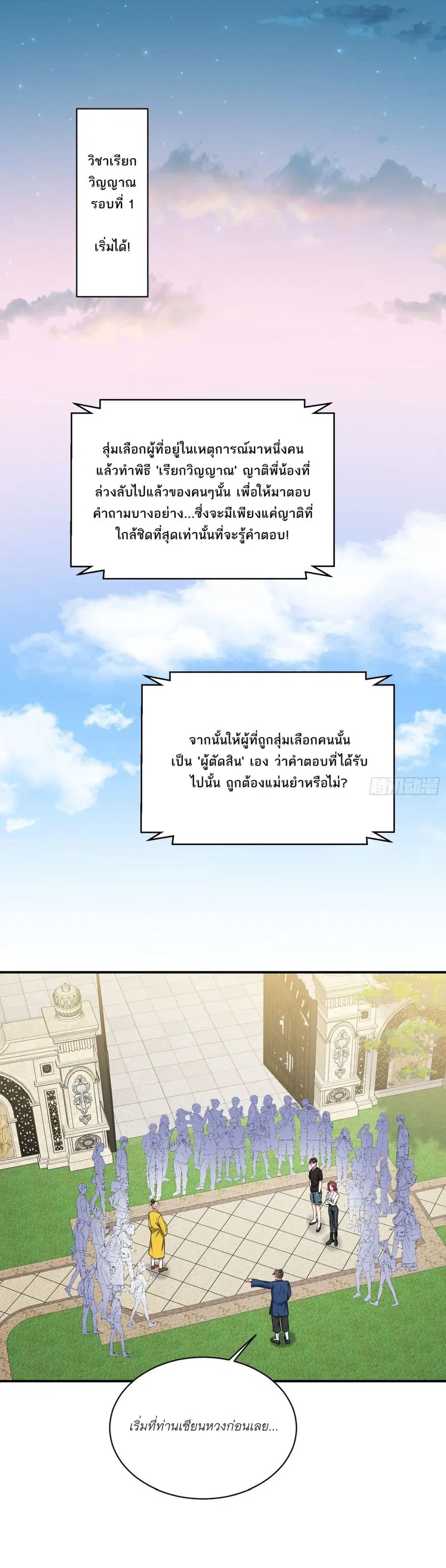 Became a Billionaire After Dog Licking Improperly ตอนที่ 154 หน้า 2