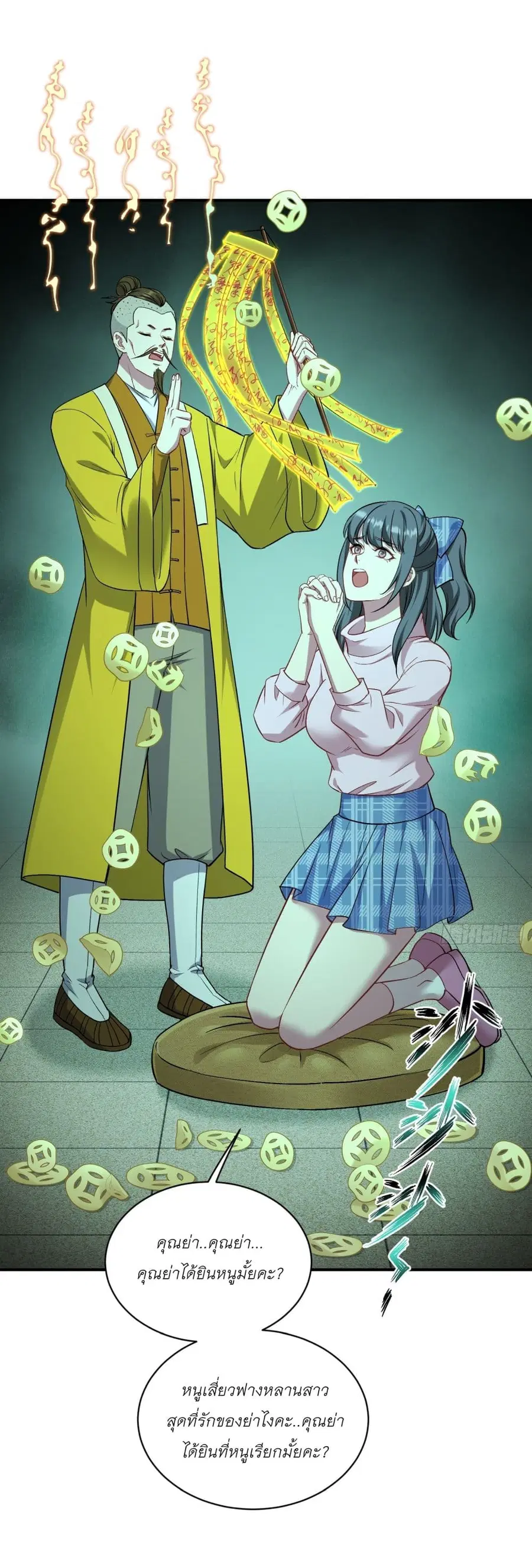 Became a Billionaire After Dog Licking Improperly ตอนที่ 154 หน้า 3