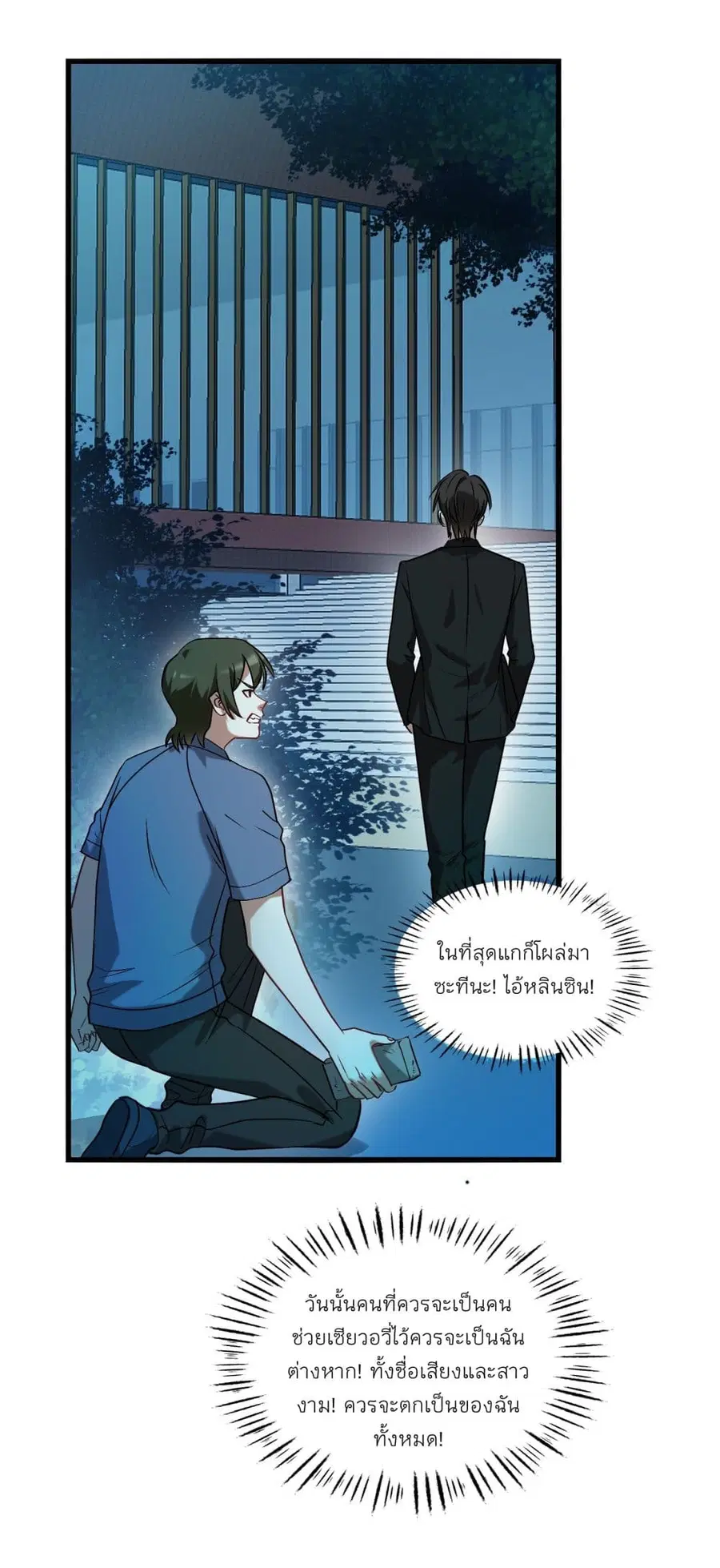 Became a Billionaire After Dog Licking Improperly ตอนที่ 16 หน้า 2