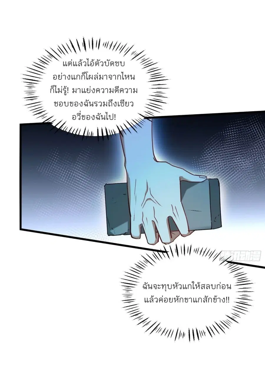 Became a Billionaire After Dog Licking Improperly ตอนที่ 16 หน้า 3
