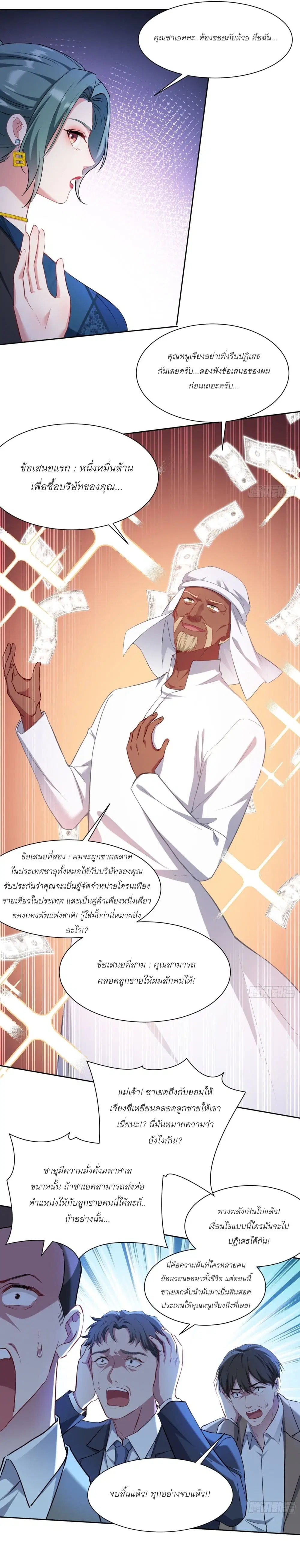 Became a Billionaire After Dog Licking Improperly ตอนที่ 161 หน้า 3