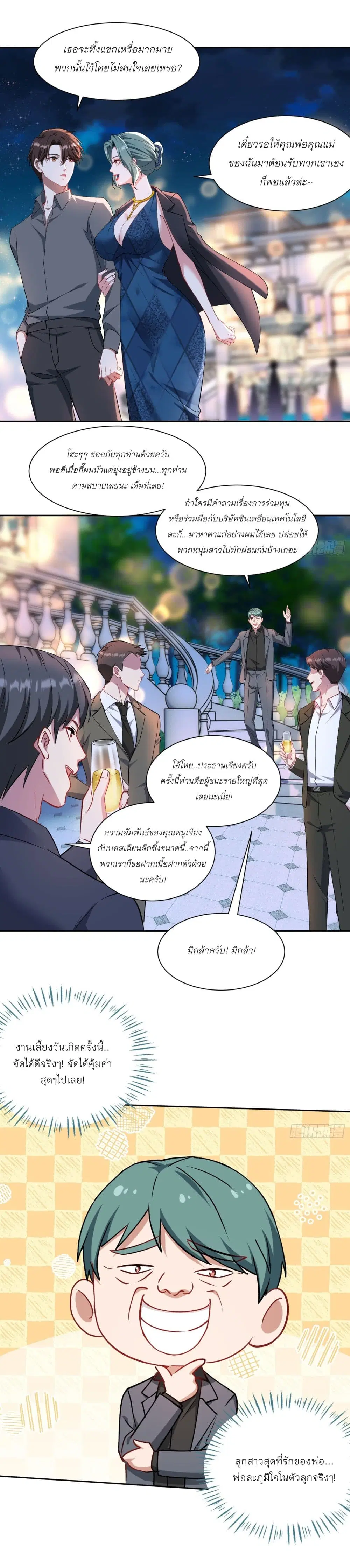 Became a Billionaire After Dog Licking Improperly ตอนที่ 162 หน้า 2