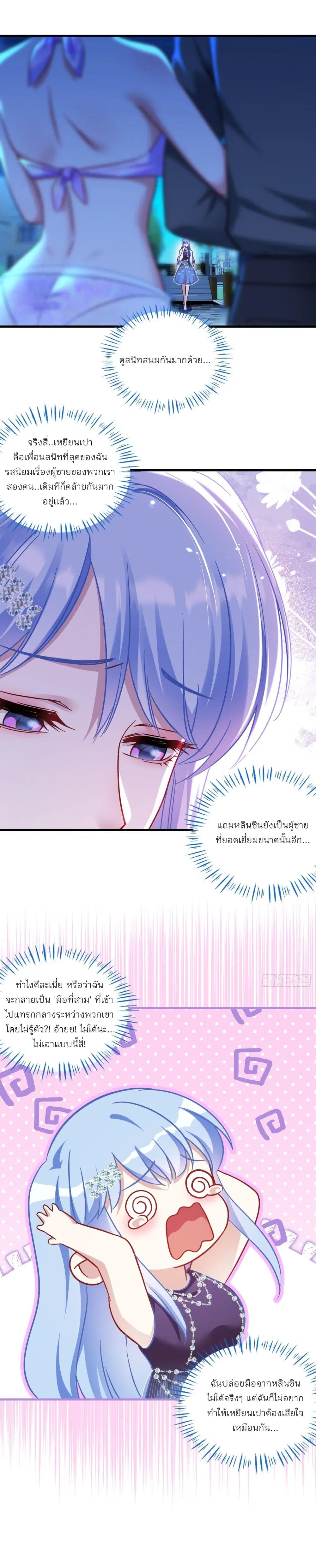 Became a Billionaire After Dog Licking Improperly ตอนที่ 163 หน้า 3