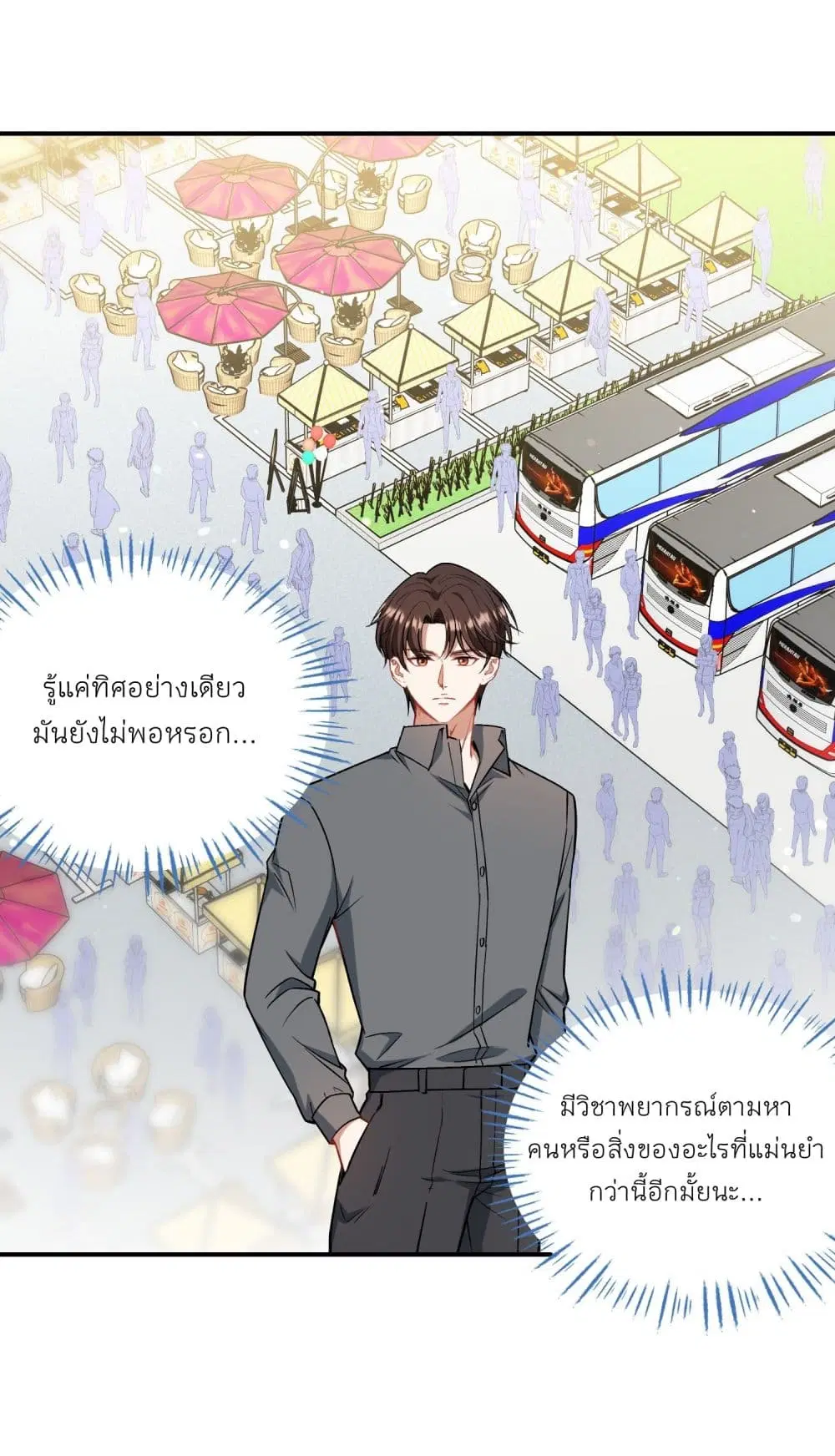 Became a Billionaire After Dog Licking Improperly ตอนที่ 164 หน้า 2