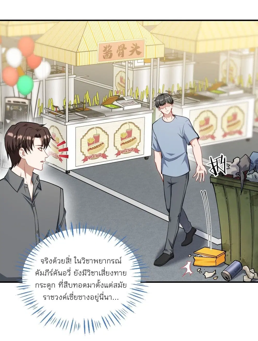 Became a Billionaire After Dog Licking Improperly ตอนที่ 164 หน้า 3