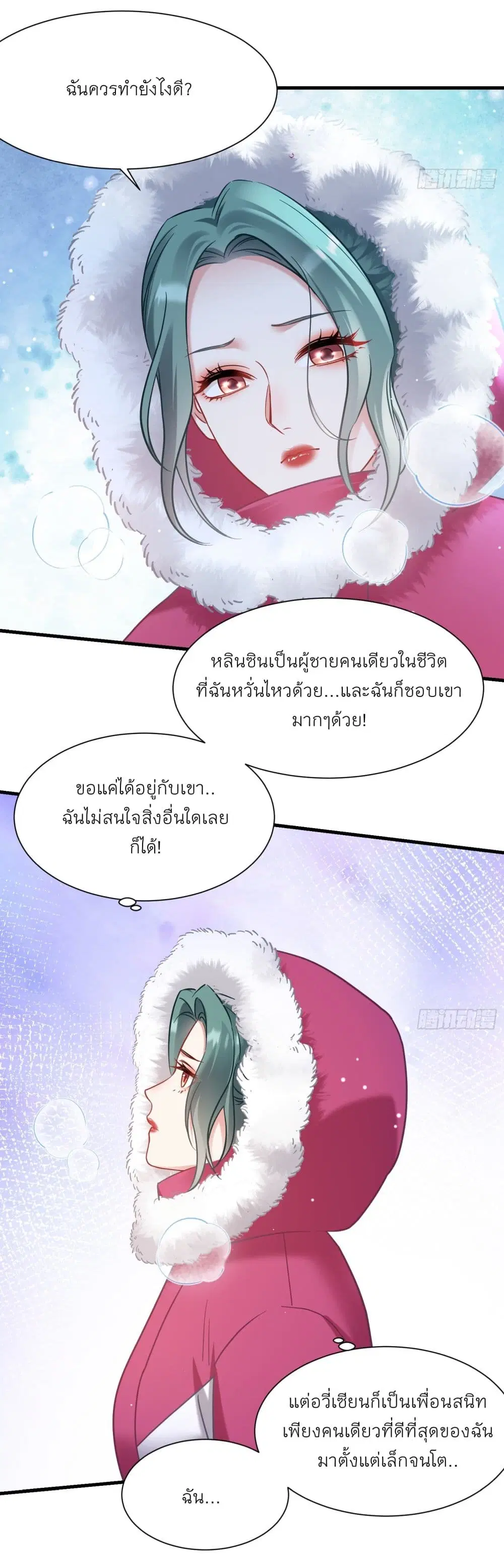 Became a Billionaire After Dog Licking Improperly ตอนที่ 166 หน้า 3