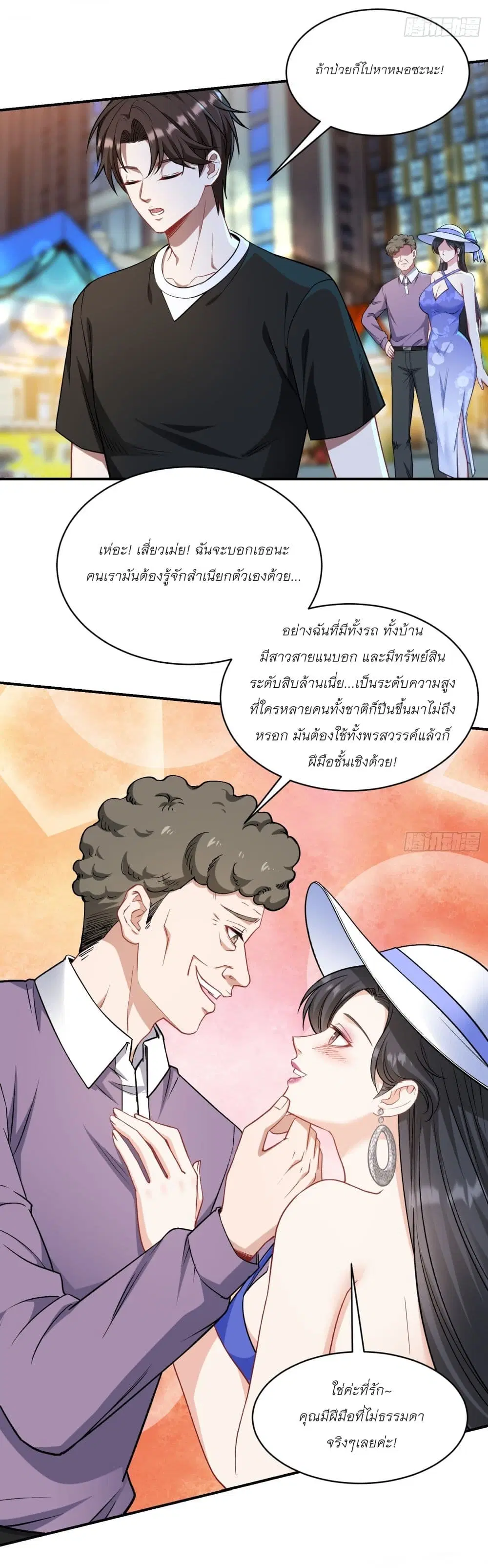 Became a Billionaire After Dog Licking Improperly ตอนที่ 169 หน้า 3