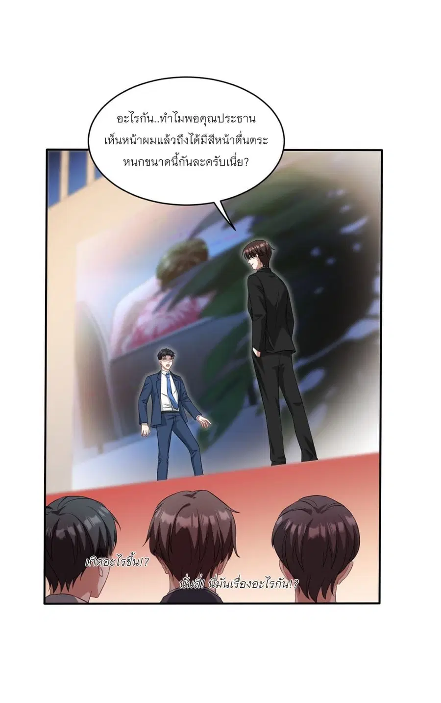 Became a Billionaire After Dog Licking Improperly ตอนที่ 17 หน้า 2
