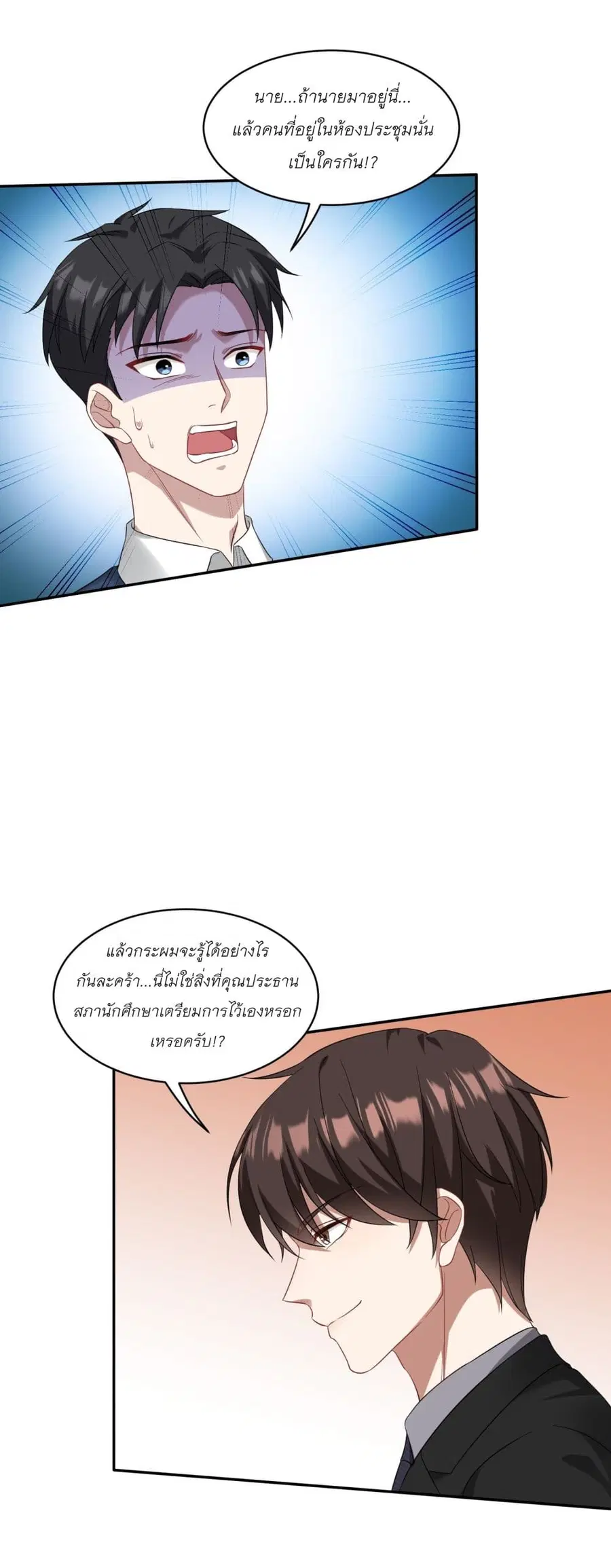 Became a Billionaire After Dog Licking Improperly ตอนที่ 17 หน้า 3