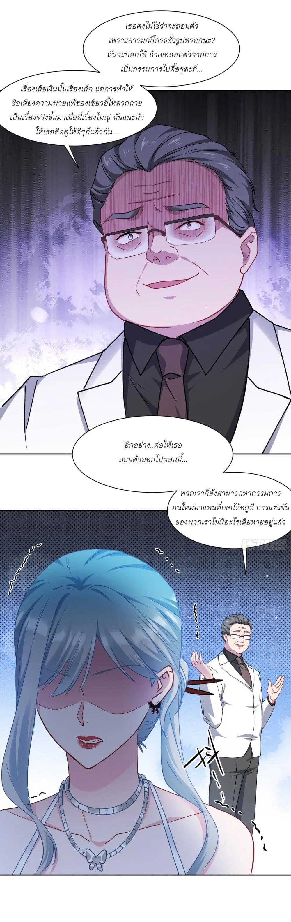 Became a Billionaire After Dog Licking Improperly ตอนที่ 170 หน้า 3