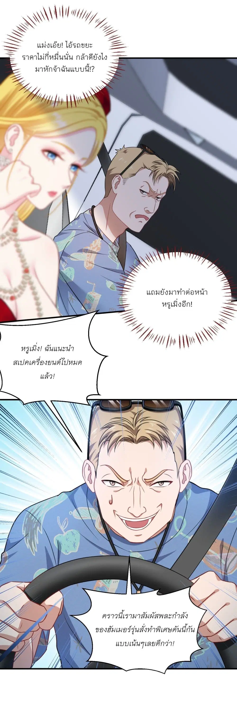 Became a Billionaire After Dog Licking Improperly ตอนที่ 175 หน้า 2