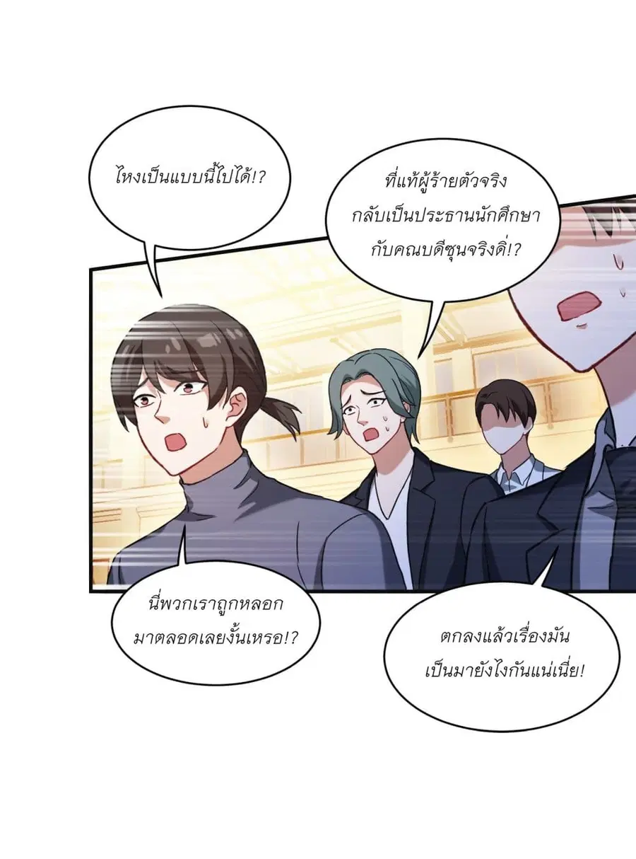 Became a Billionaire After Dog Licking Improperly ตอนที่ 18 หน้า 2