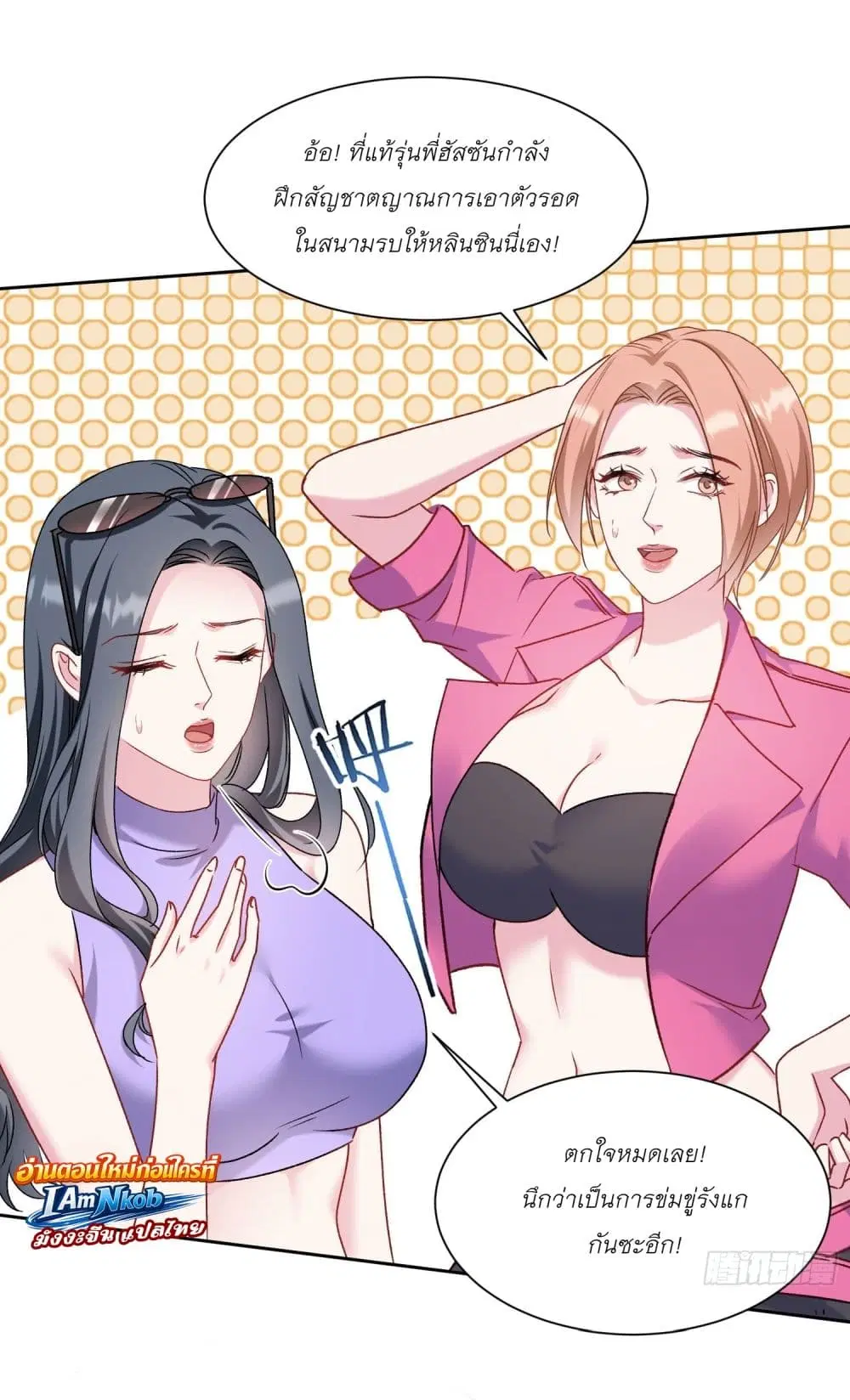 Became a Billionaire After Dog Licking Improperly ตอนที่ 182 หน้า 2