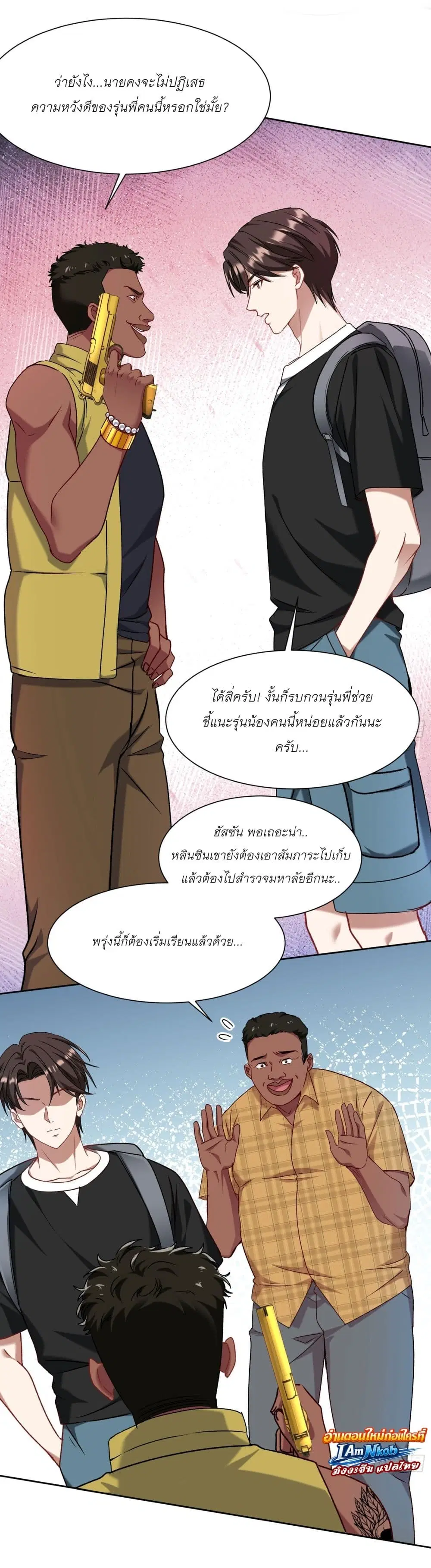 Became a Billionaire After Dog Licking Improperly ตอนที่ 182 หน้า 3