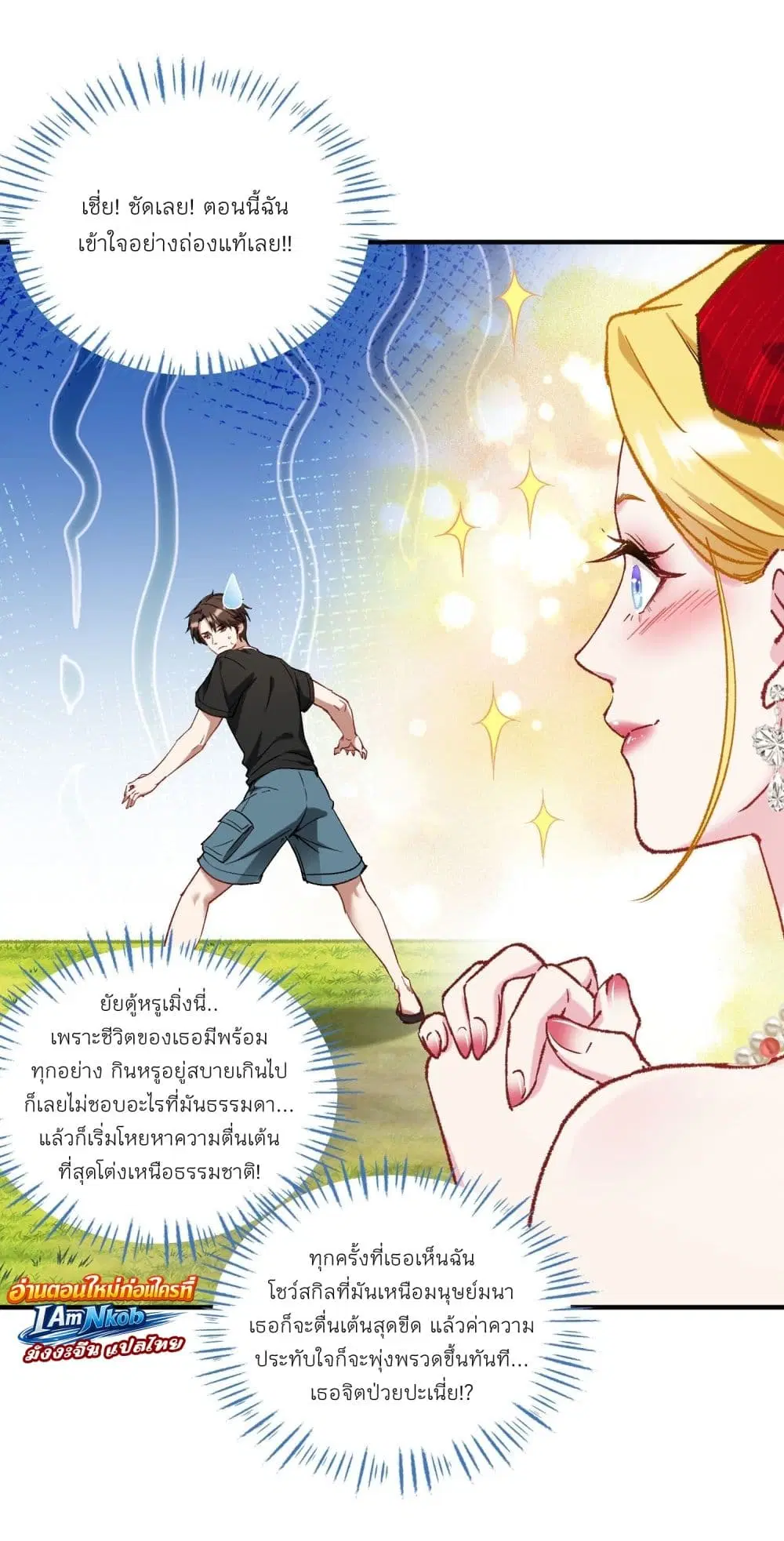 Became a Billionaire After Dog Licking Improperly ตอนที่ 185 หน้า 2