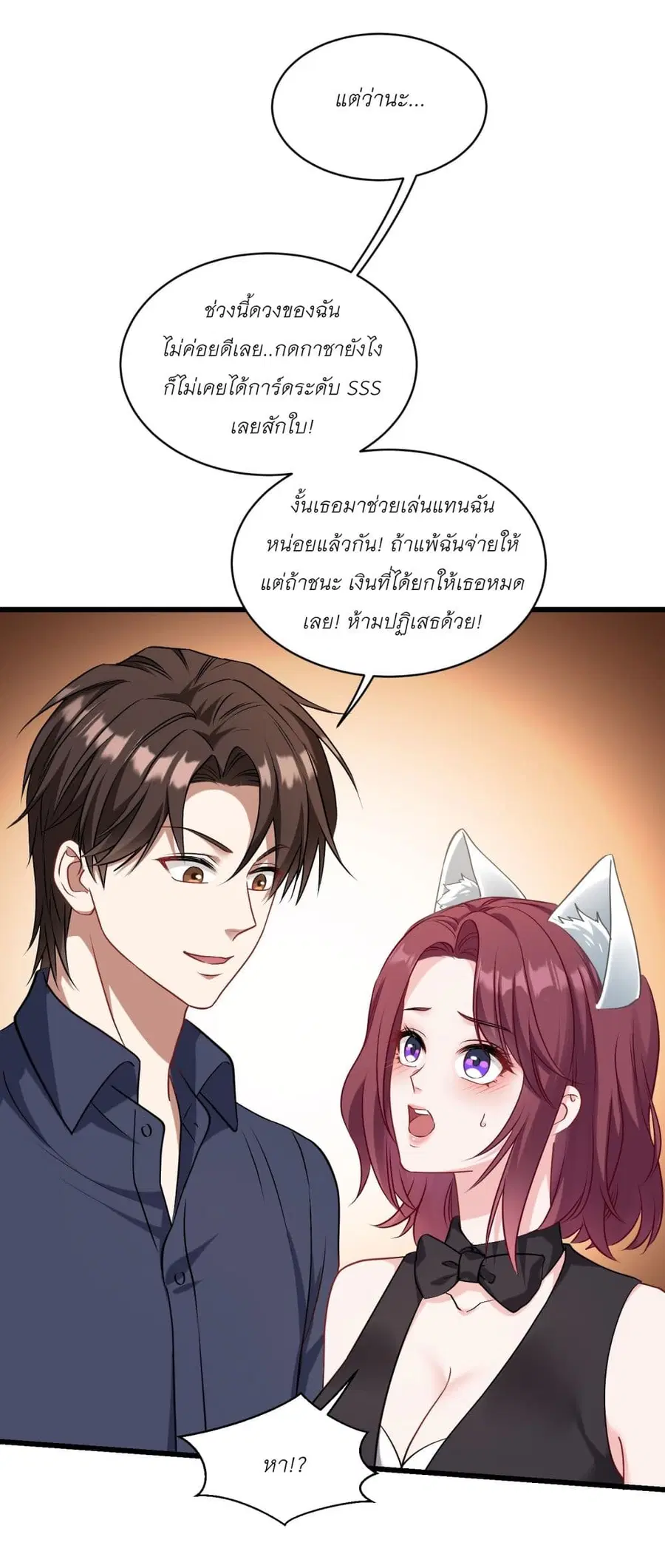 Became a Billionaire After Dog Licking Improperly ตอนที่ 21 หน้า 3