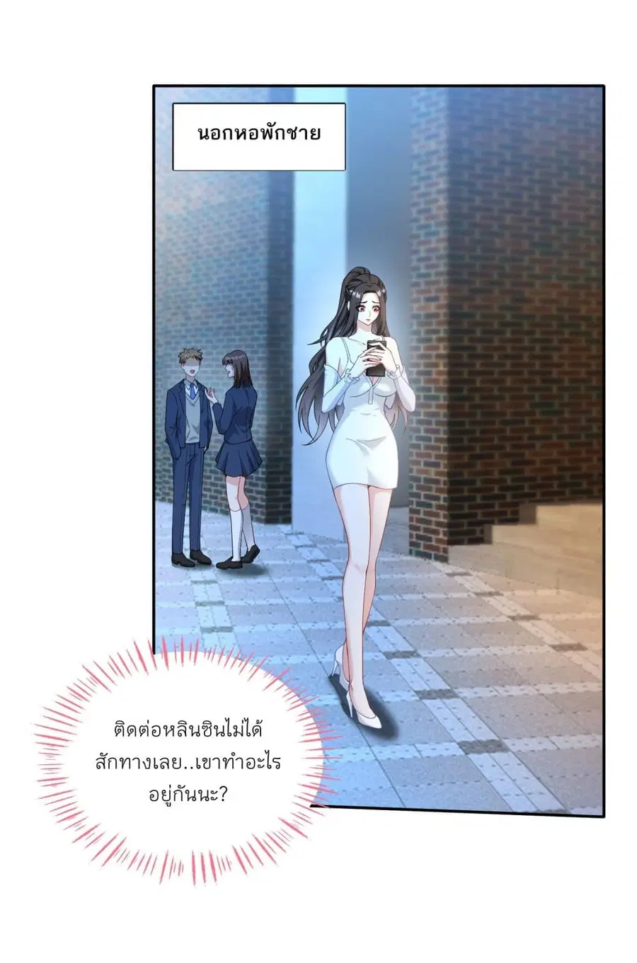 Became a Billionaire After Dog Licking Improperly ตอนที่ 23 หน้า 2