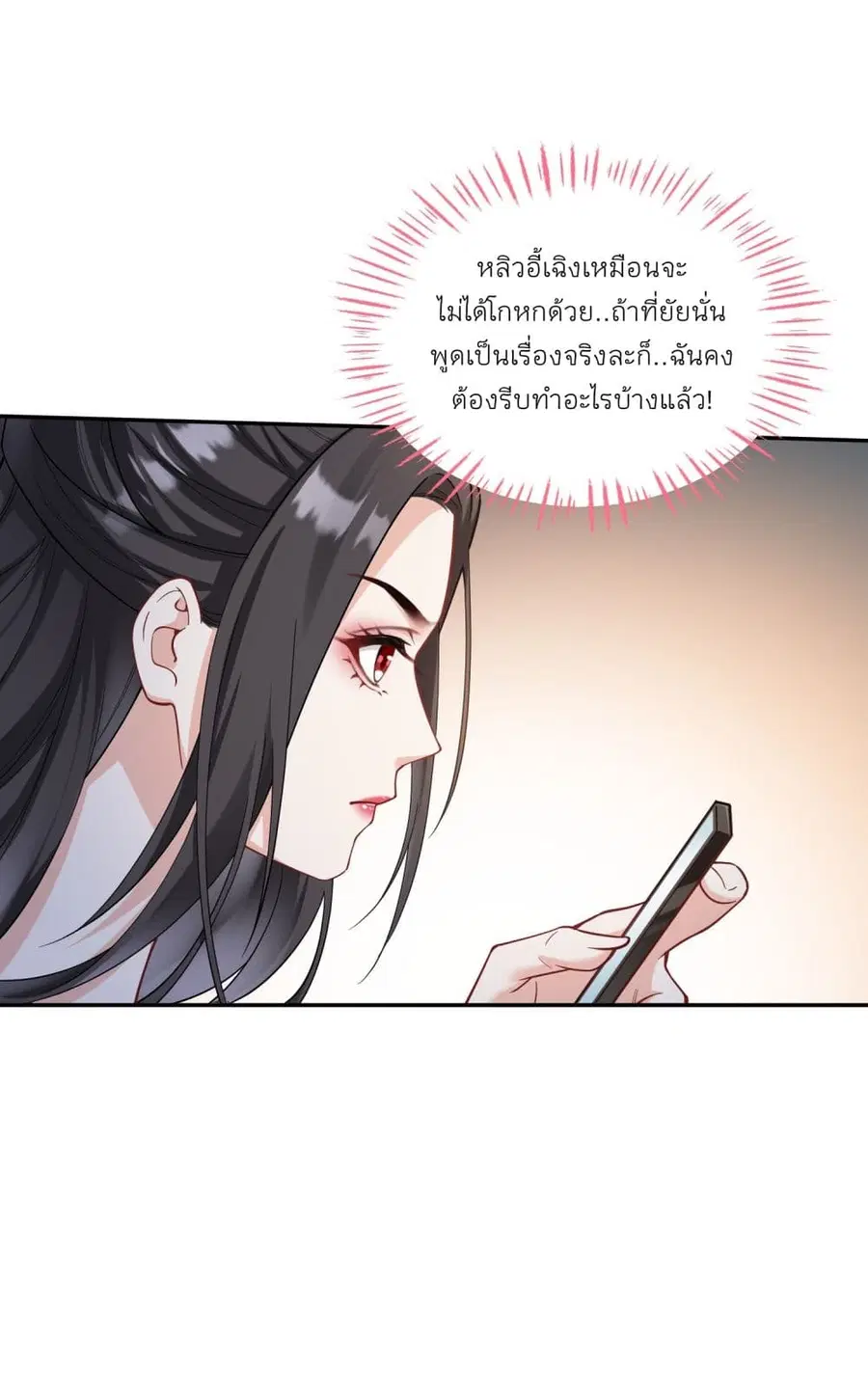Became a Billionaire After Dog Licking Improperly ตอนที่ 23 หน้า 3