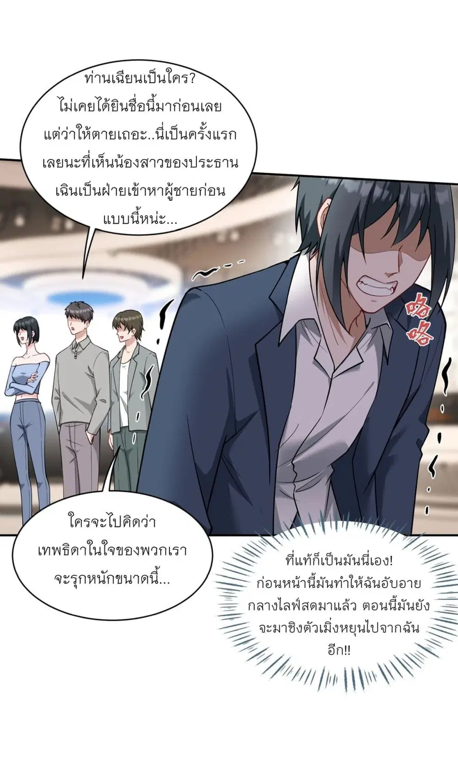 Became a Billionaire After Dog Licking Improperly ตอนที่ 25 หน้า 2