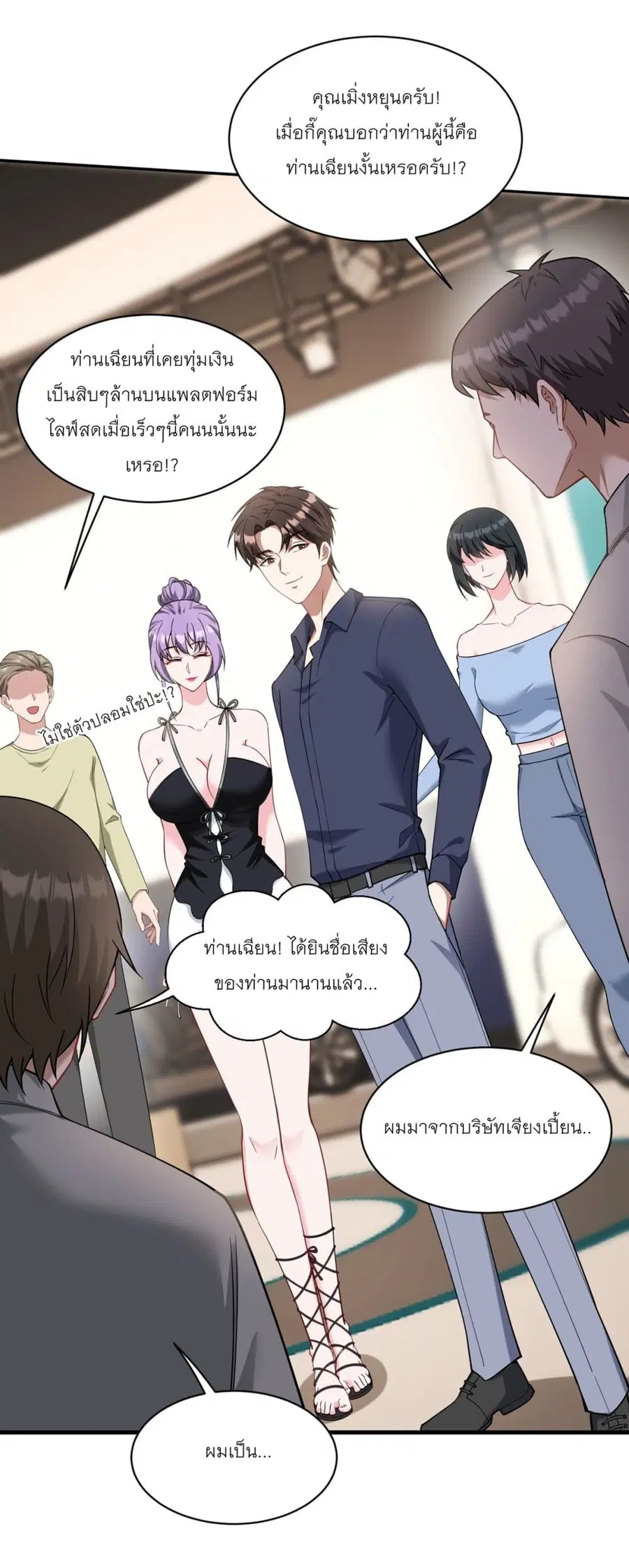 Became a Billionaire After Dog Licking Improperly ตอนที่ 25 หน้า 3