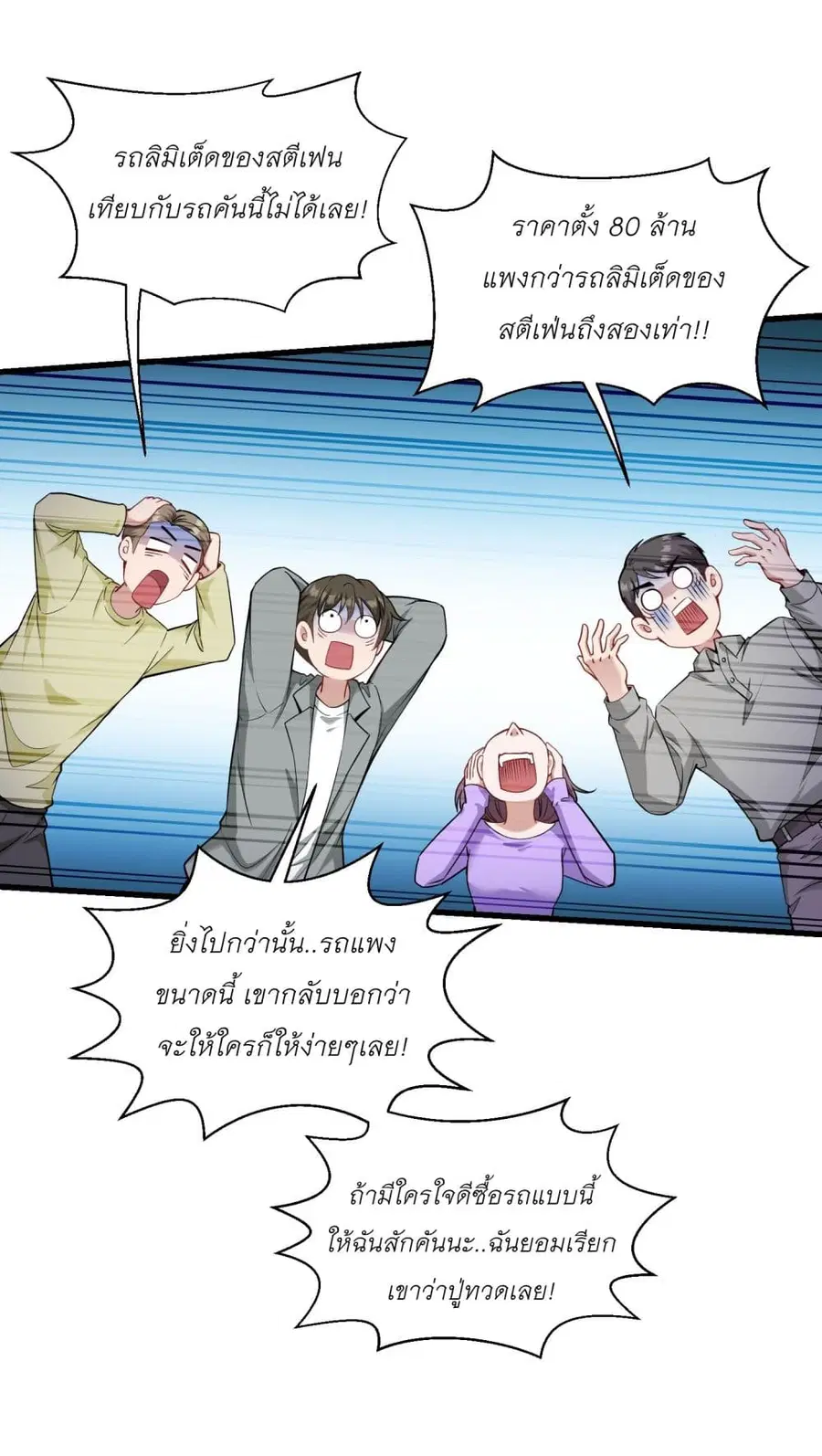 Became a Billionaire After Dog Licking Improperly ตอนที่ 26 หน้า 3