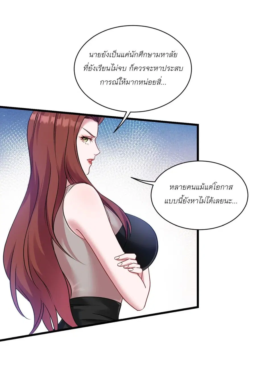 Became a Billionaire After Dog Licking Improperly ตอนที่ 27 หน้า 3