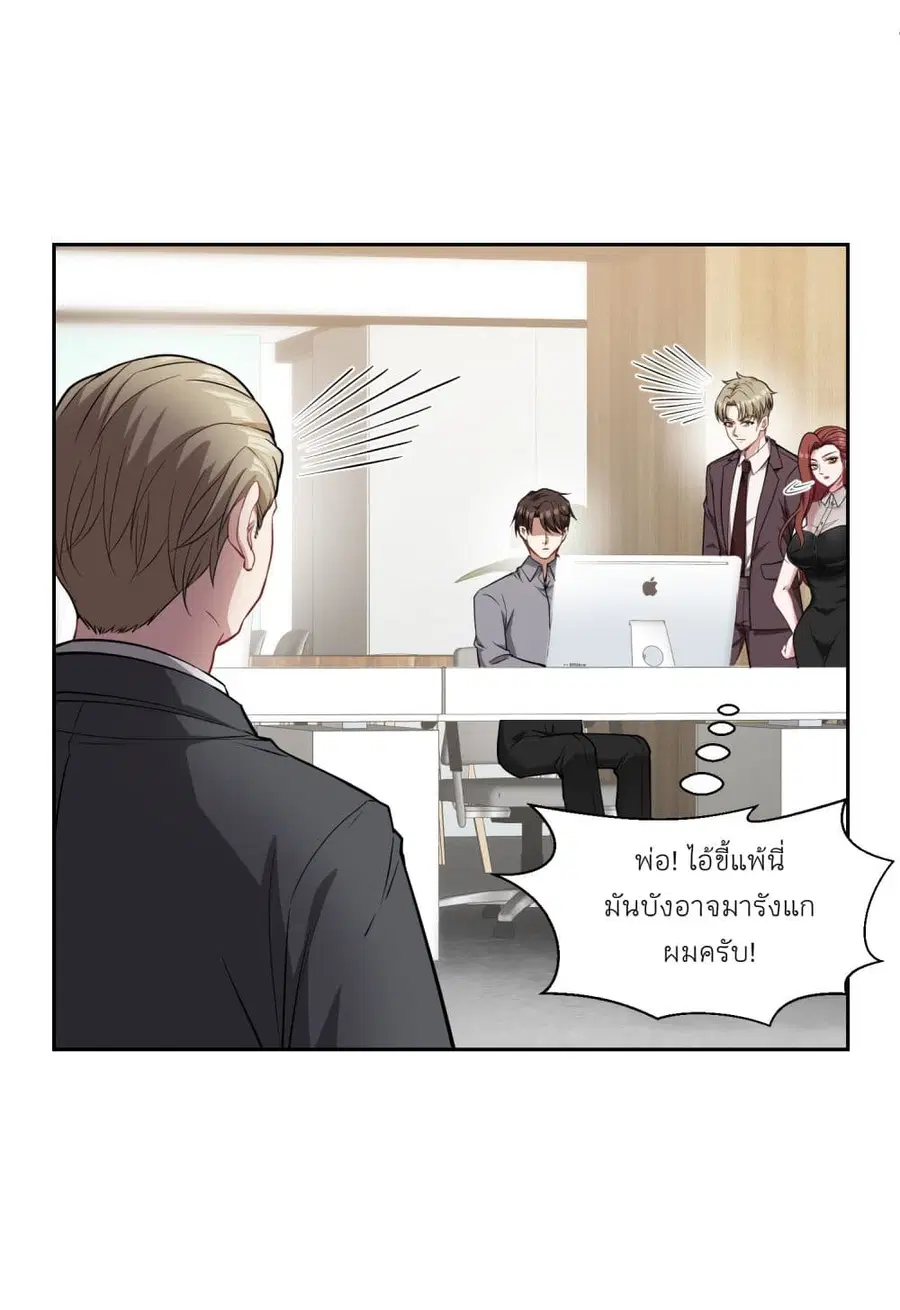 Became a Billionaire After Dog Licking Improperly ตอนที่ 28 หน้า 2
