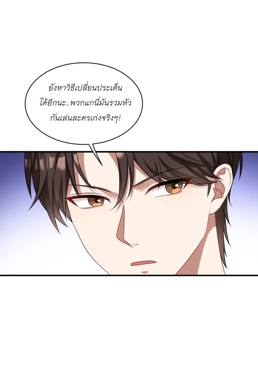 Became a Billionaire After Dog Licking Improperly ตอนที่ 29 หน้า 3