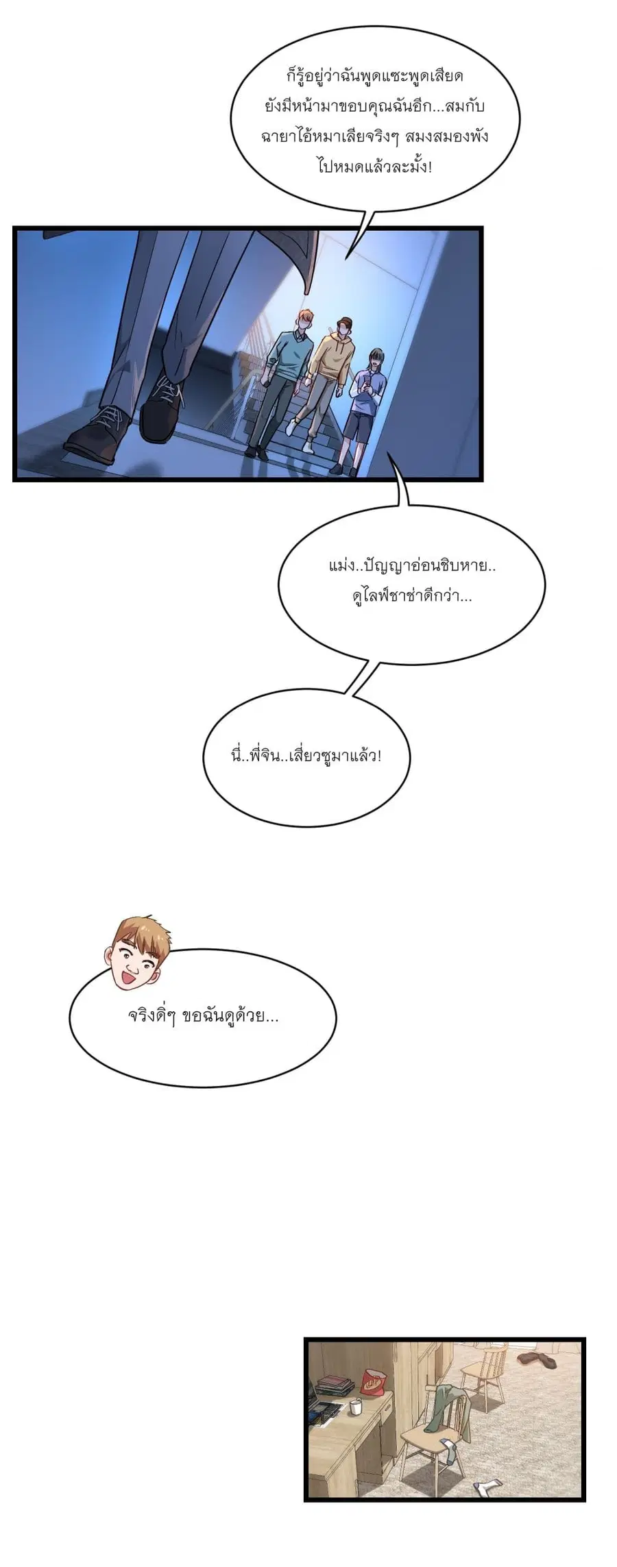 Became a Billionaire After Dog Licking Improperly ตอนที่ 3 หน้า 3