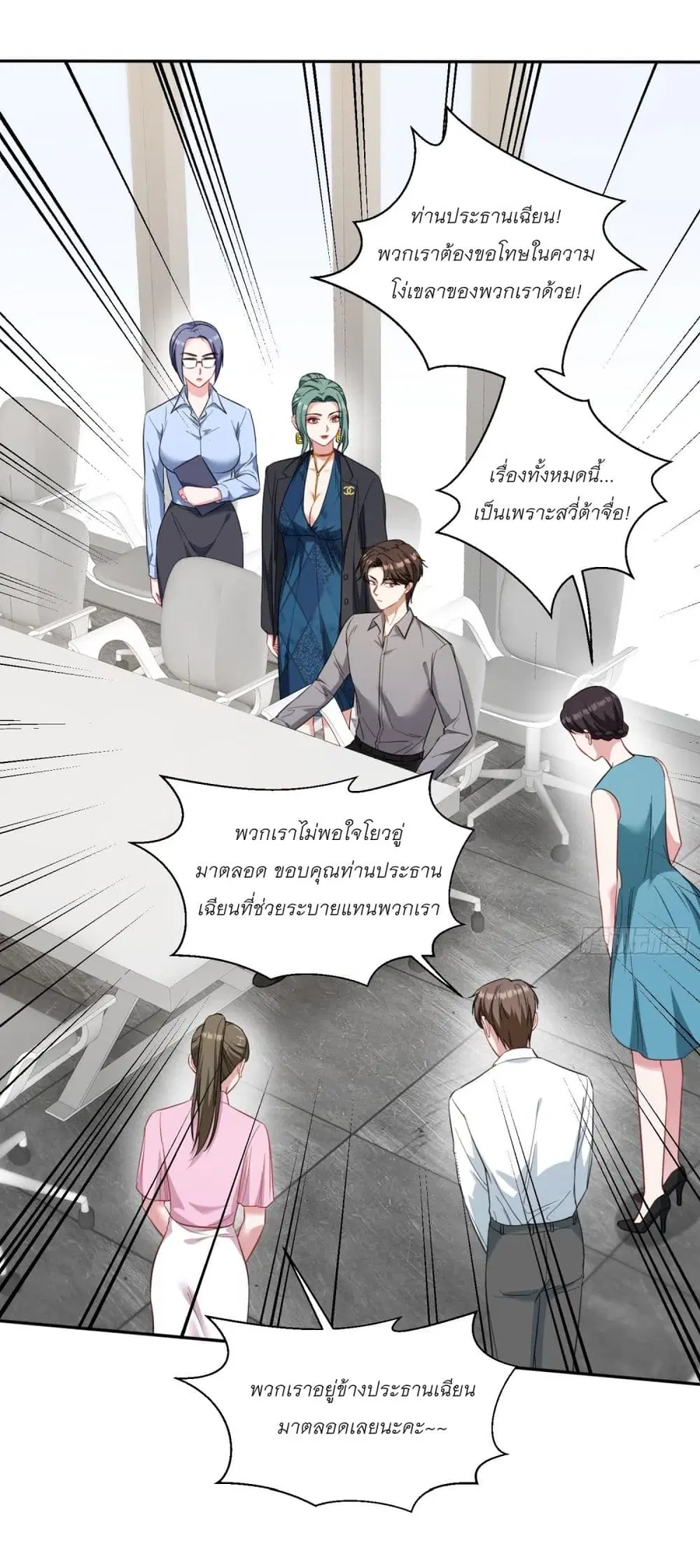 Became a Billionaire After Dog Licking Improperly ตอนที่ 30 หน้า 3